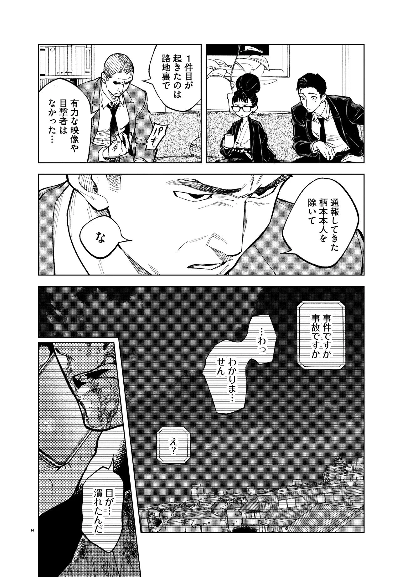 MAMBA 特殊業務委託機関マジカルステップ第19分室 第1話 - 14