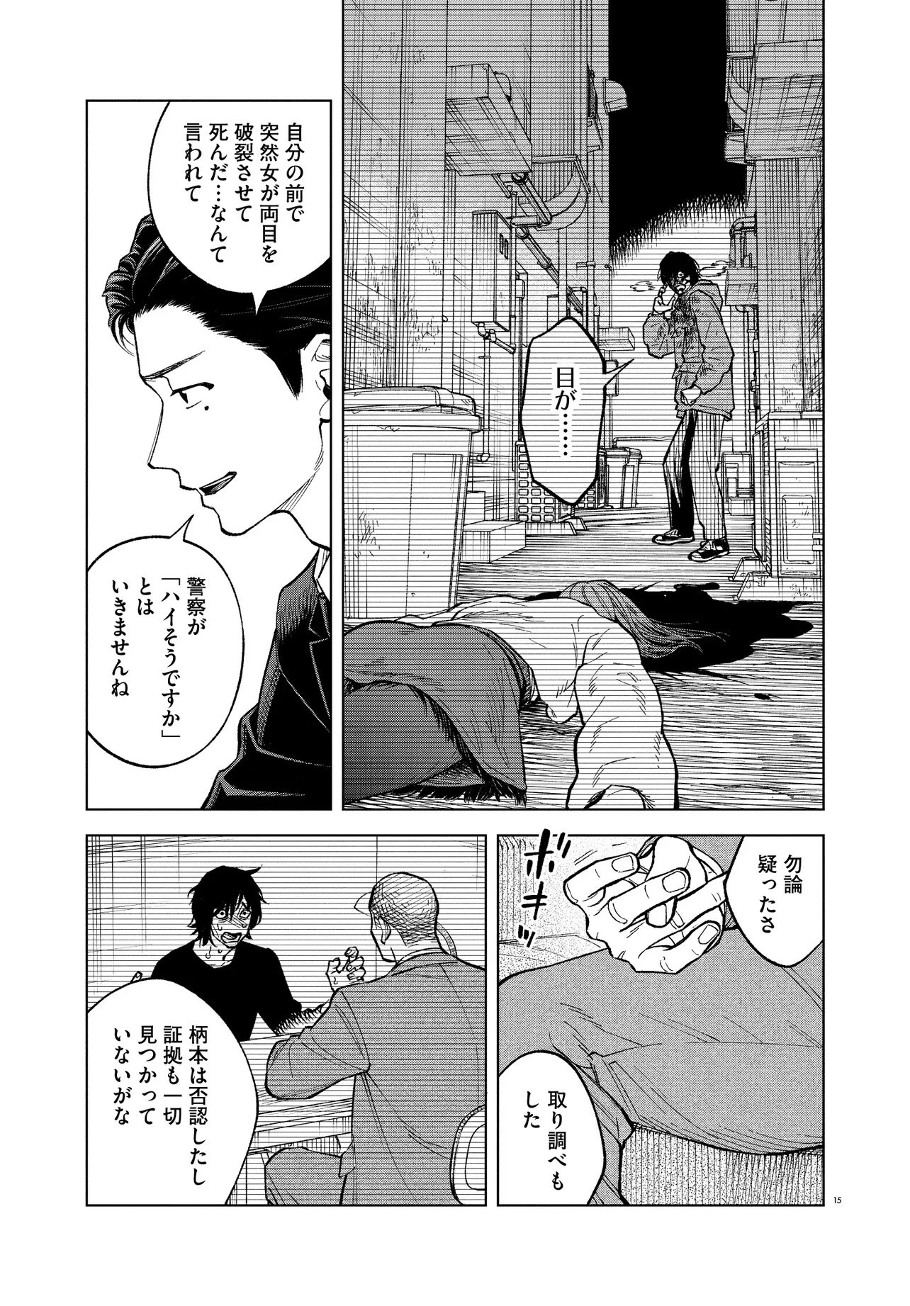 MAMBA 特殊業務委託機関マジカルステップ第19分室 第1話 - 15