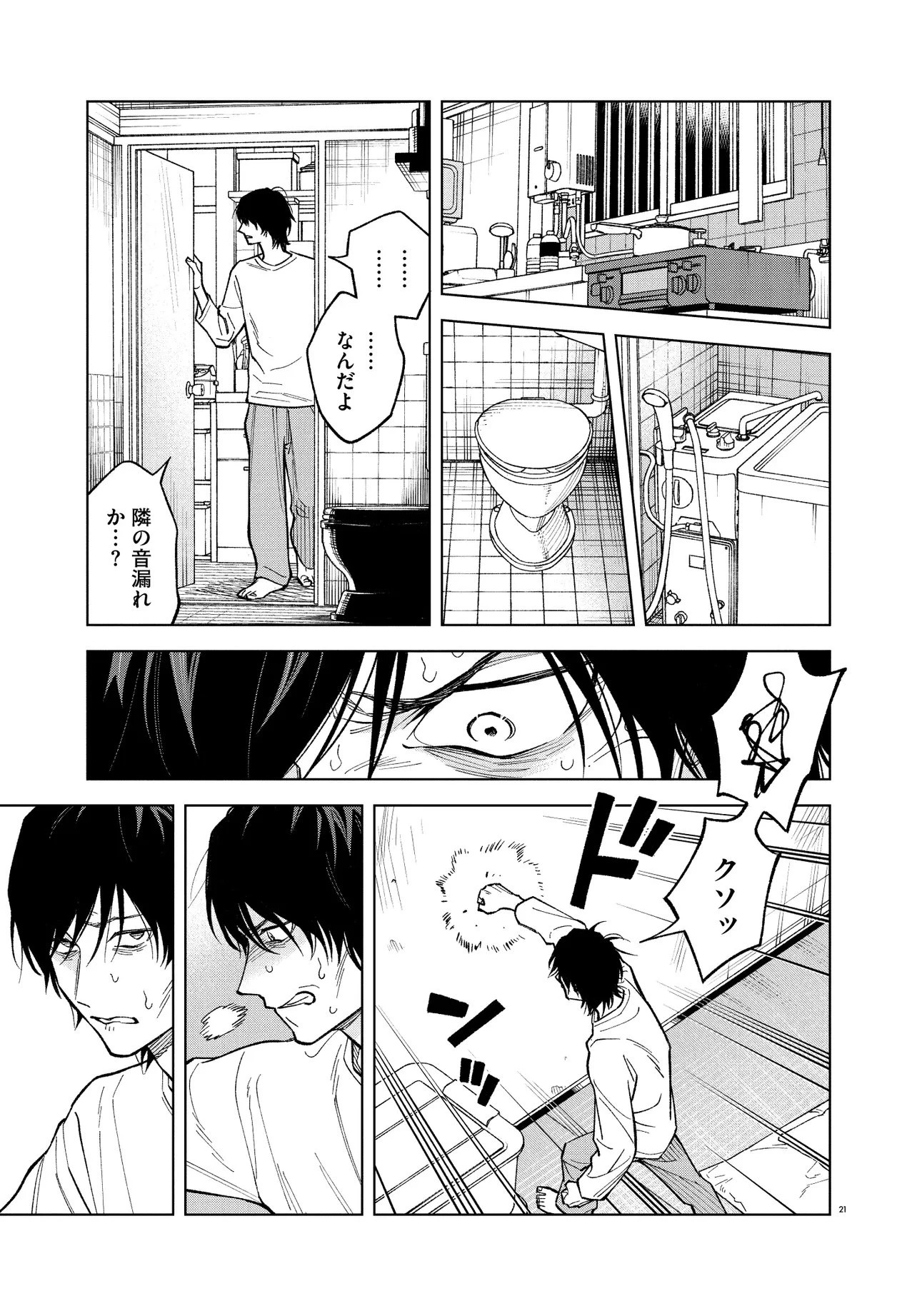 MAMBA 特殊業務委託機関マジカルステップ第19分室 第1話 - 21