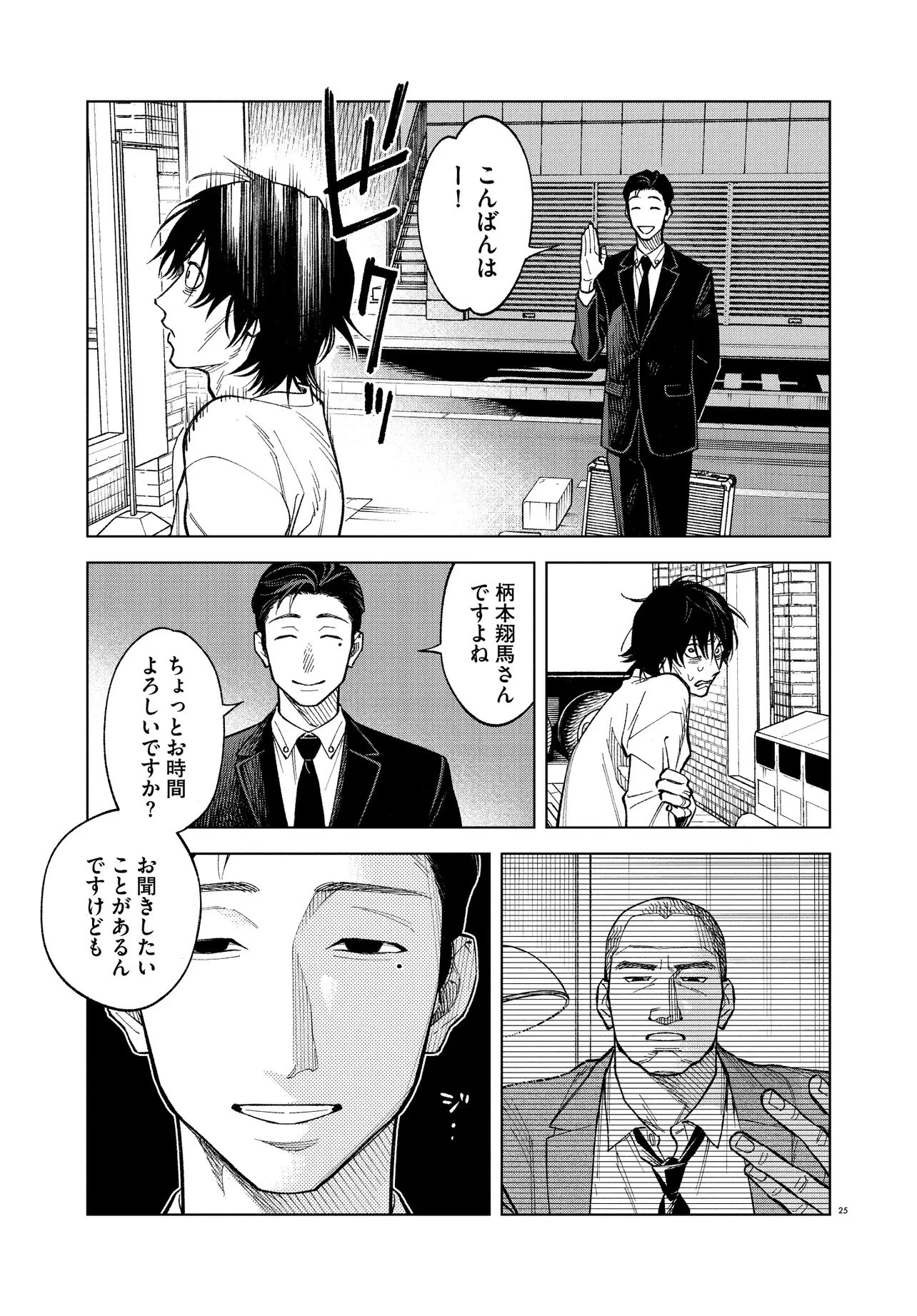 MAMBA 特殊業務委託機関マジカルステップ第19分室 第1話 - 25