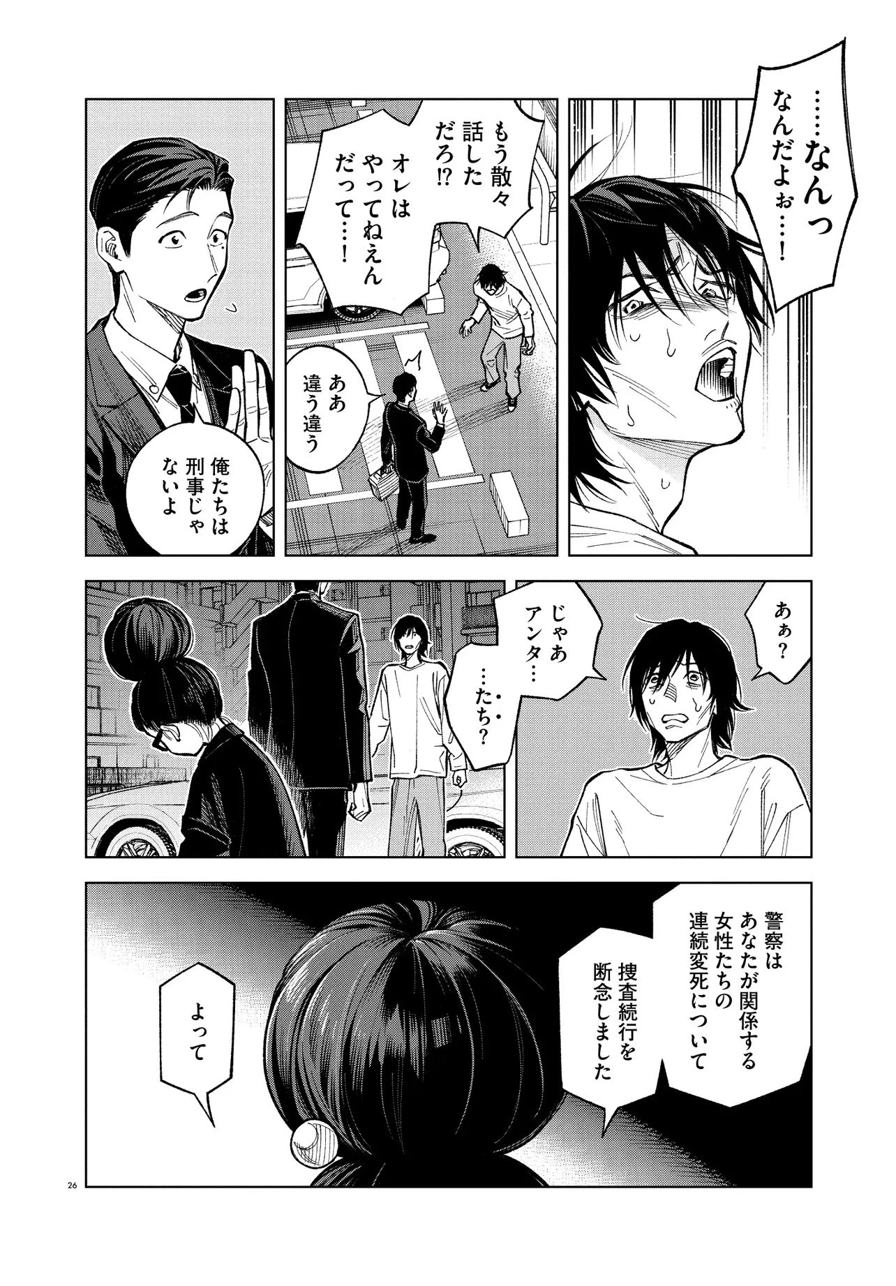 MAMBA 特殊業務委託機関マジカルステップ第19分室 第1話 - 26