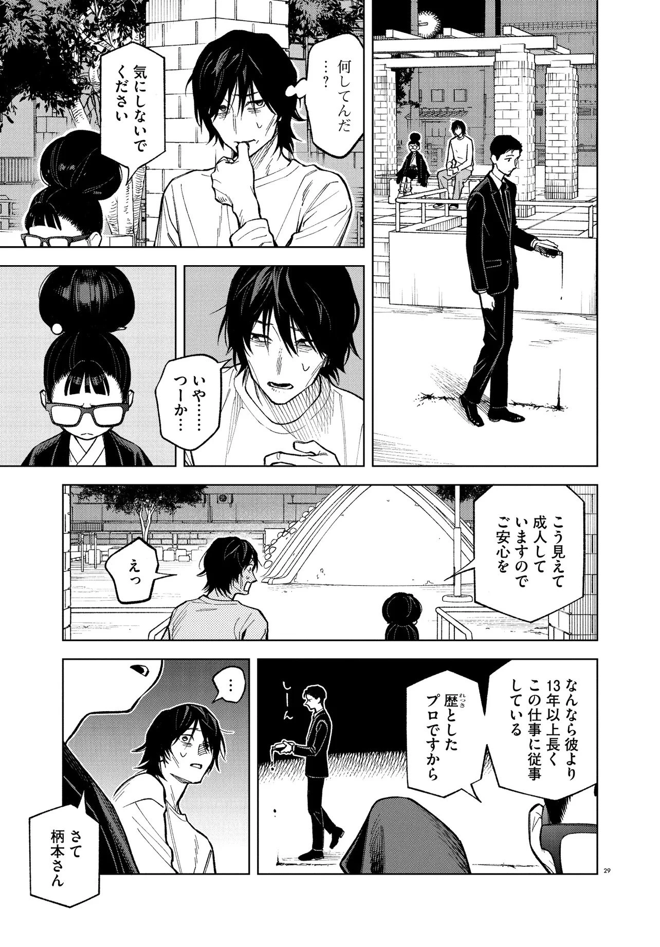 MAMBA 特殊業務委託機関マジカルステップ第19分室 第1話 - 29