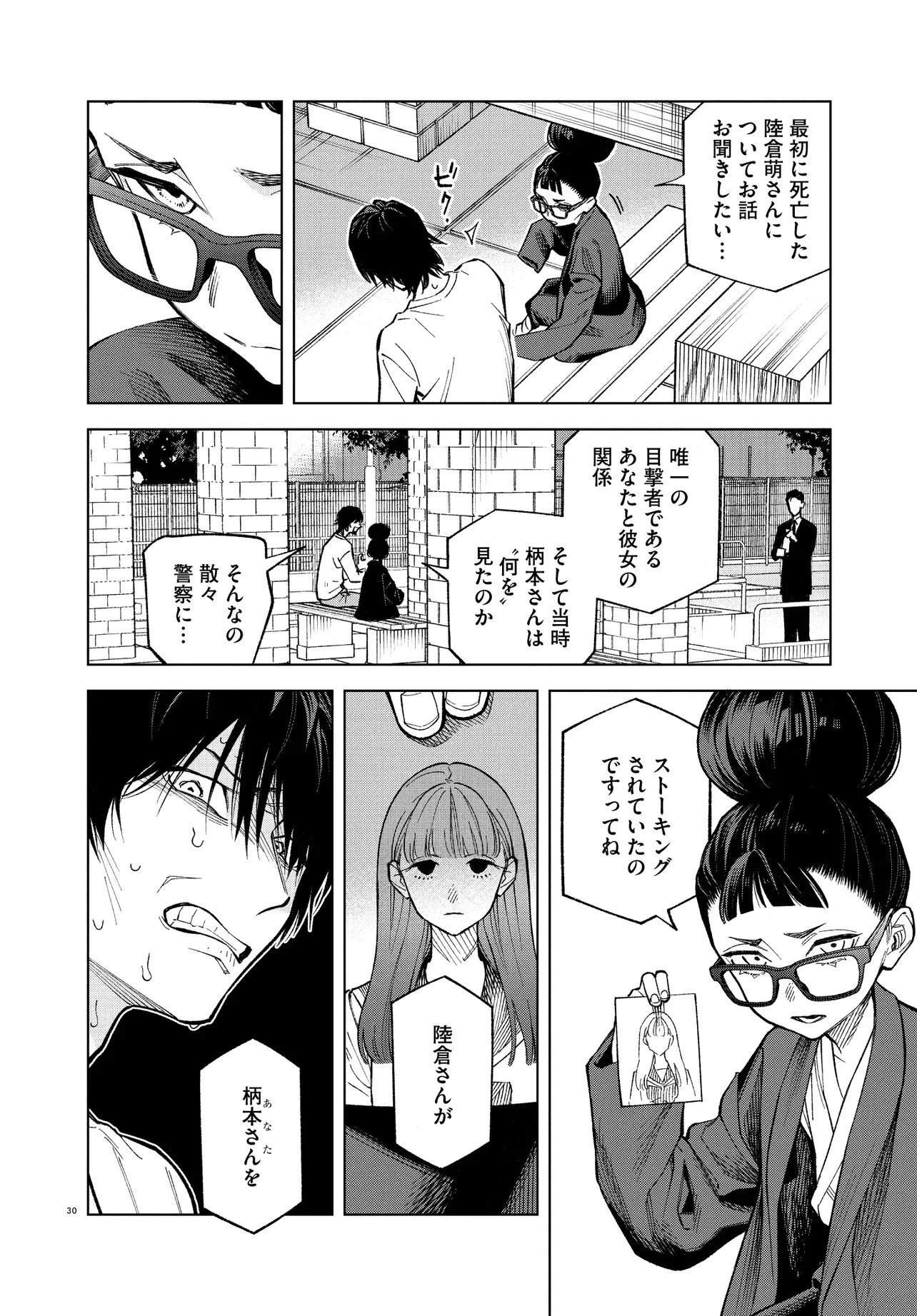 MAMBA 特殊業務委託機関マジカルステップ第19分室 第1話 - 30