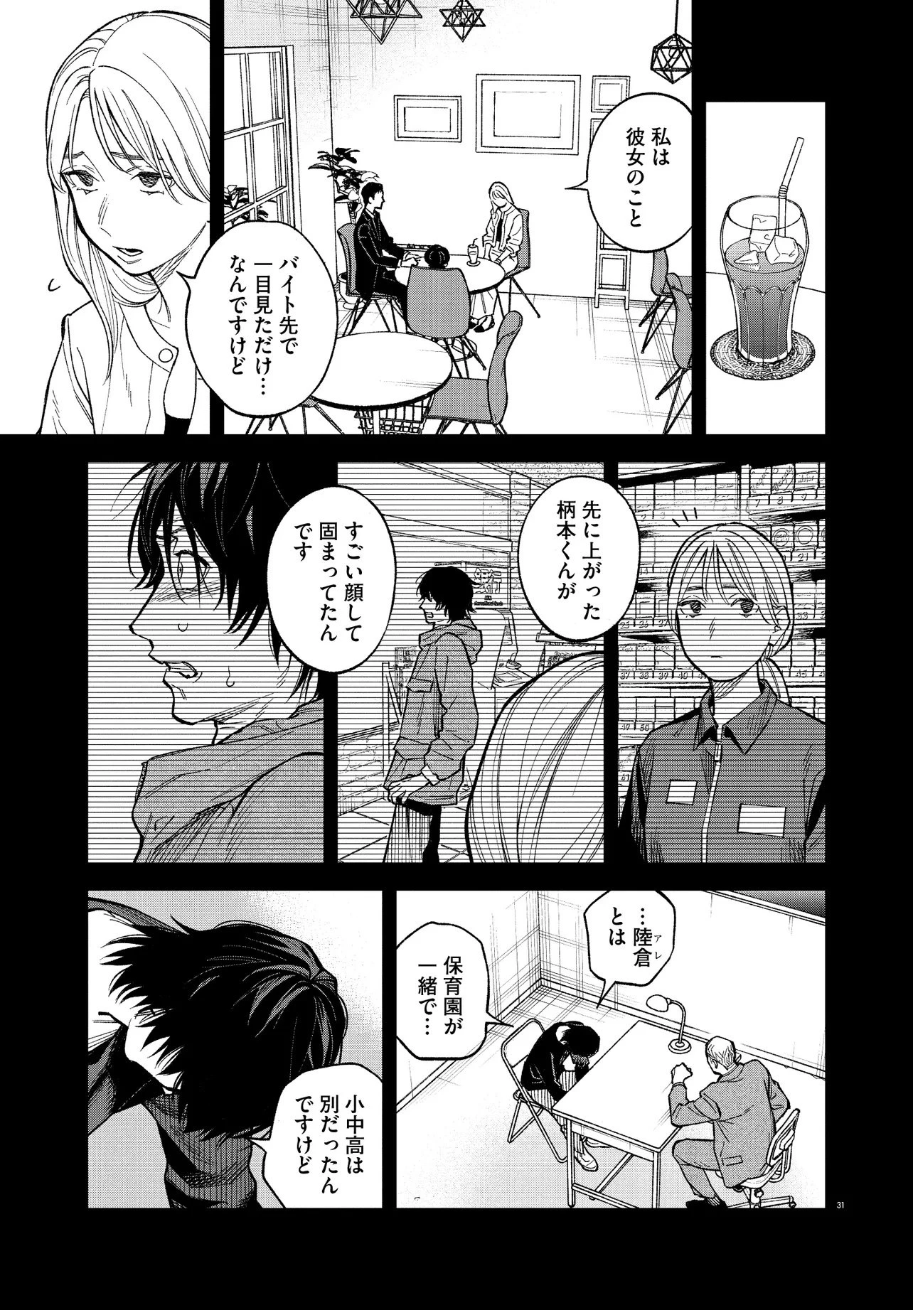 MAMBA 特殊業務委託機関マジカルステップ第19分室 第1話 - 31