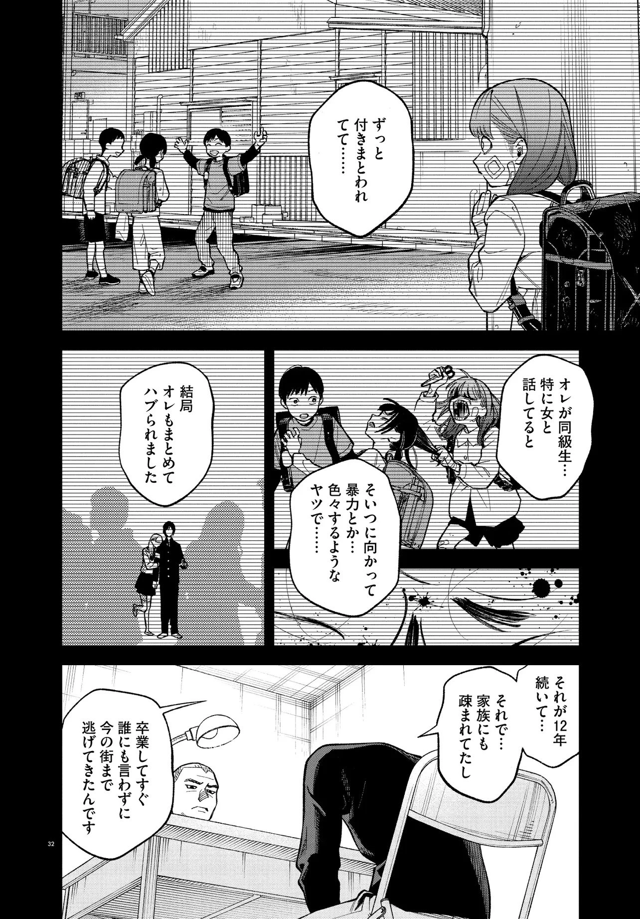 MAMBA 特殊業務委託機関マジカルステップ第19分室 第1話 - 32