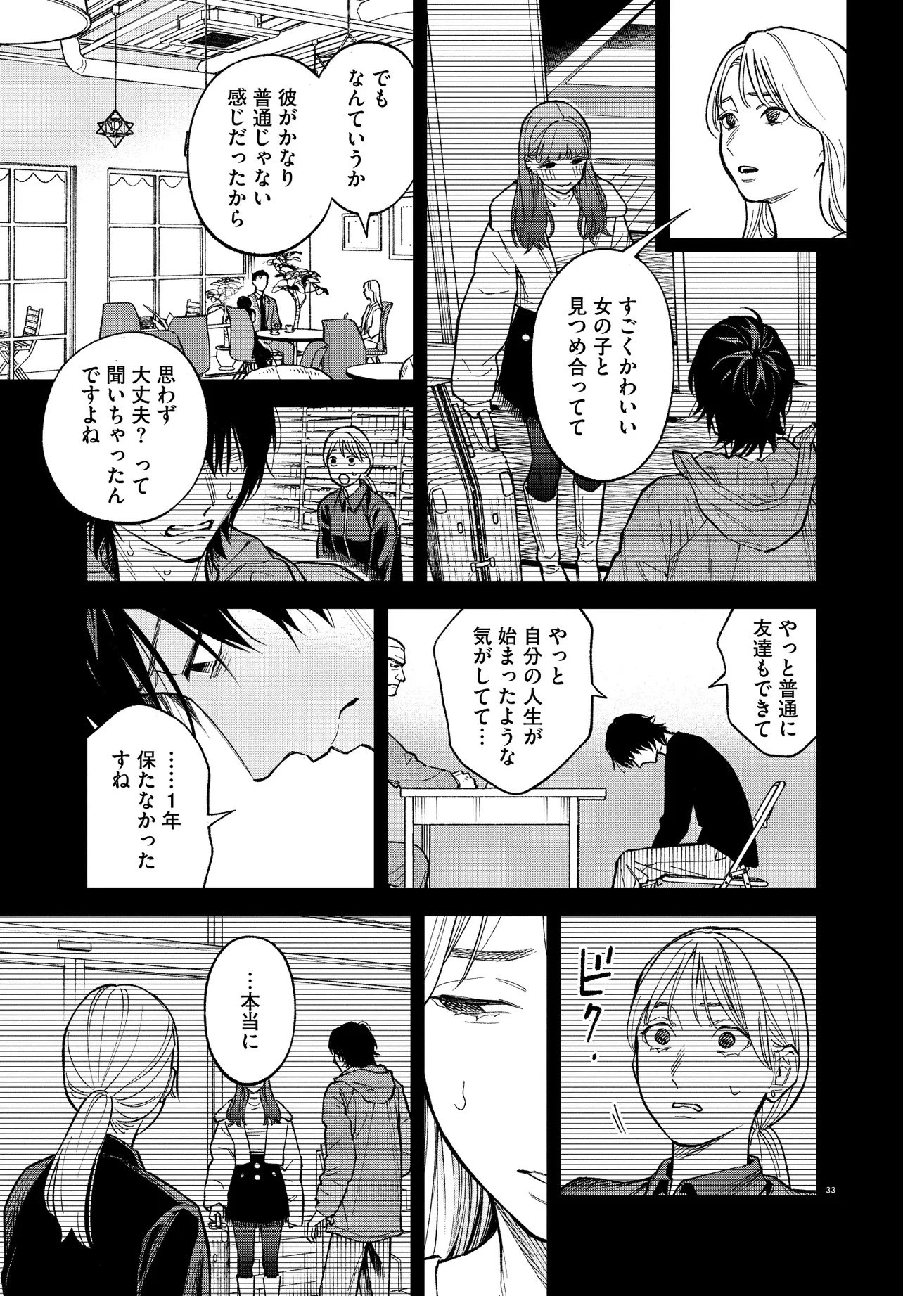 MAMBA 特殊業務委託機関マジカルステップ第19分室 第1話 - 33