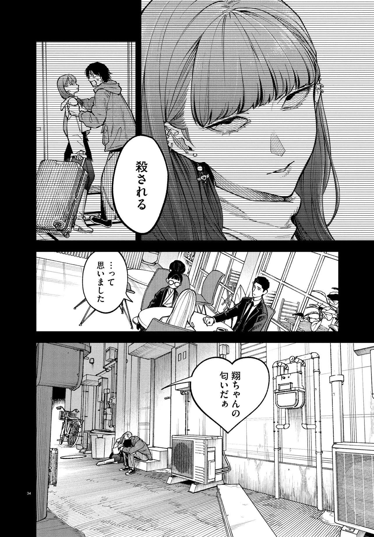 MAMBA 特殊業務委託機関マジカルステップ第19分室 第1話 - 34