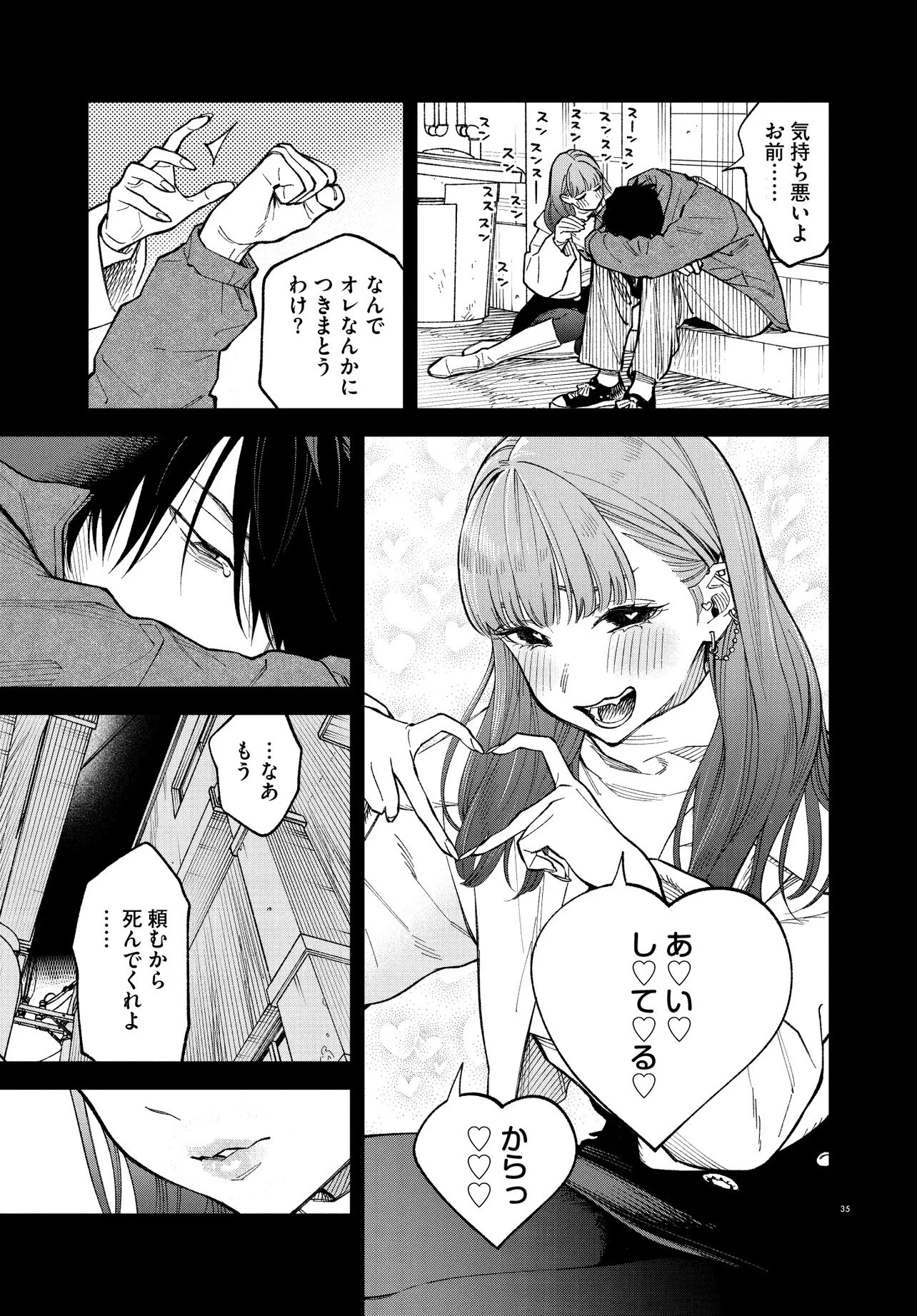 MAMBA 特殊業務委託機関マジカルステップ第19分室 第1話 - 35