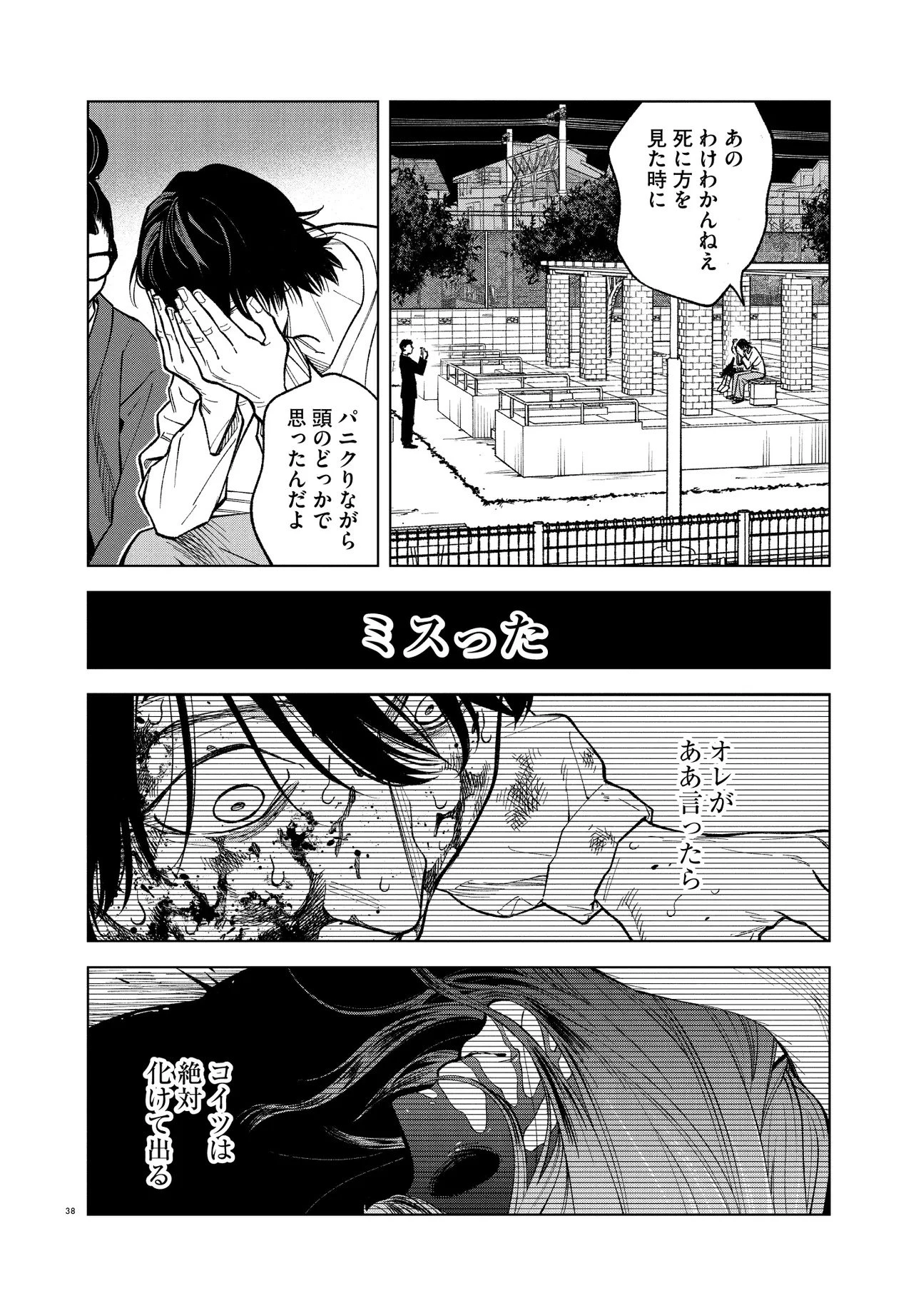 MAMBA 特殊業務委託機関マジカルステップ第19分室 第1話 - 38