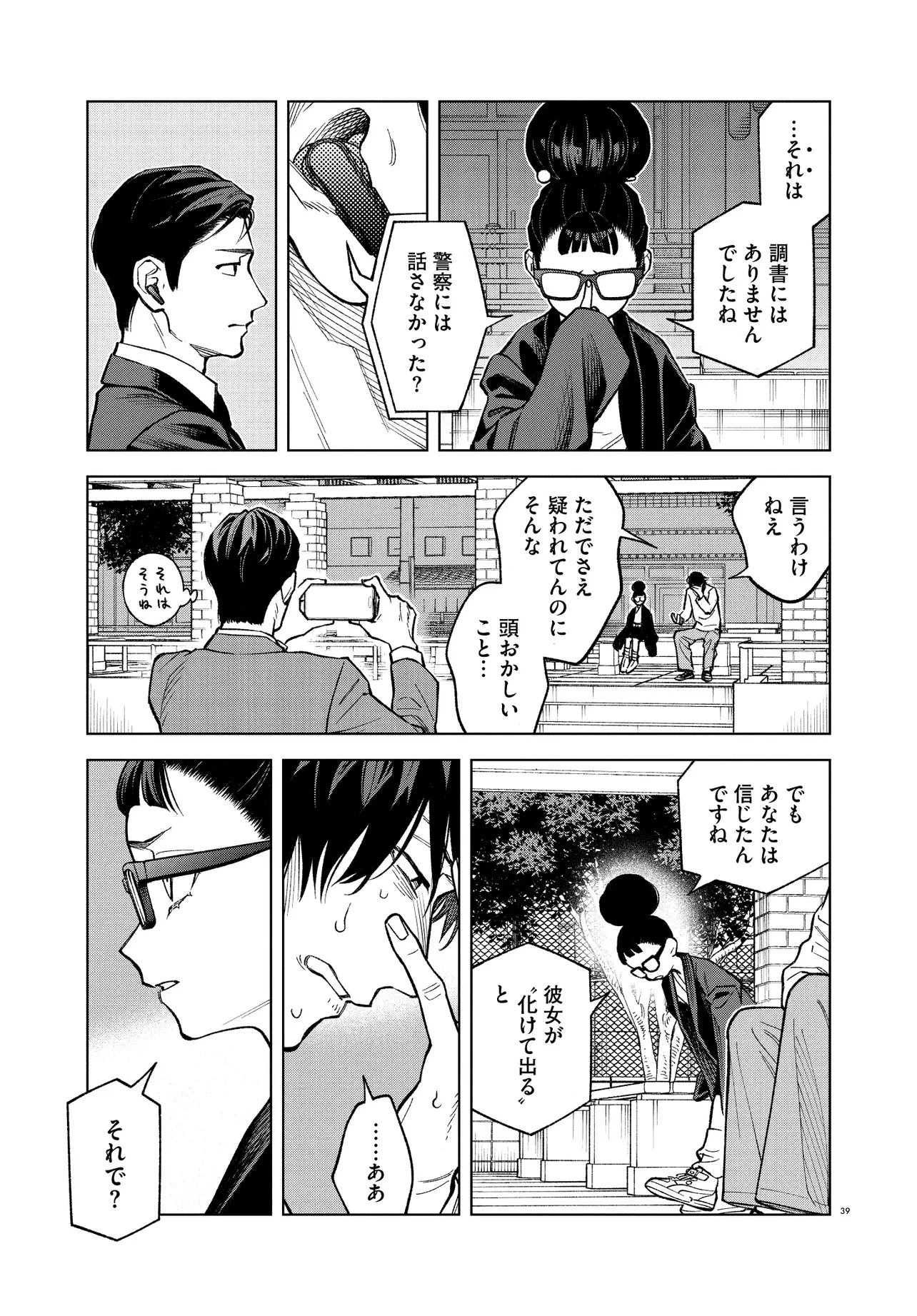 MAMBA 特殊業務委託機関マジカルステップ第19分室 第1話 - 39