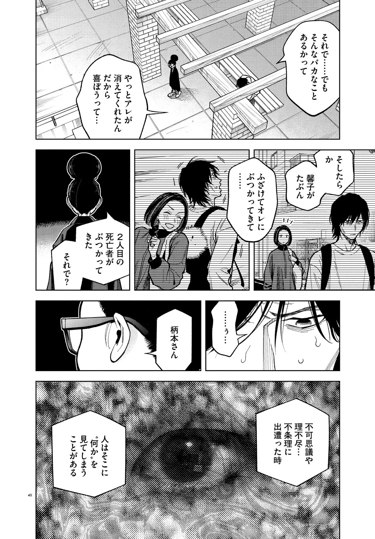 MAMBA 特殊業務委託機関マジカルステップ第19分室 第1話 - 40