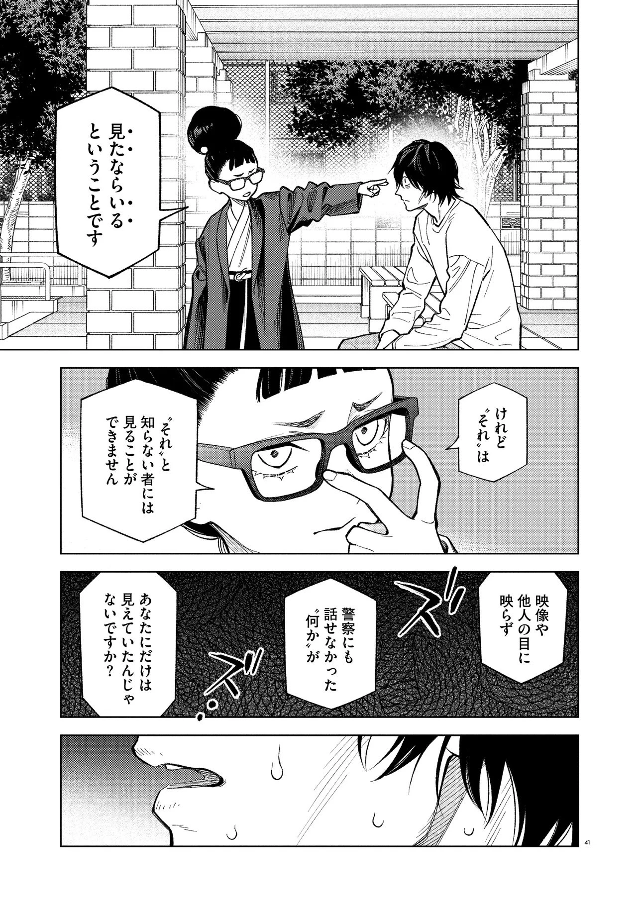 MAMBA 特殊業務委託機関マジカルステップ第19分室 第1話 - 41