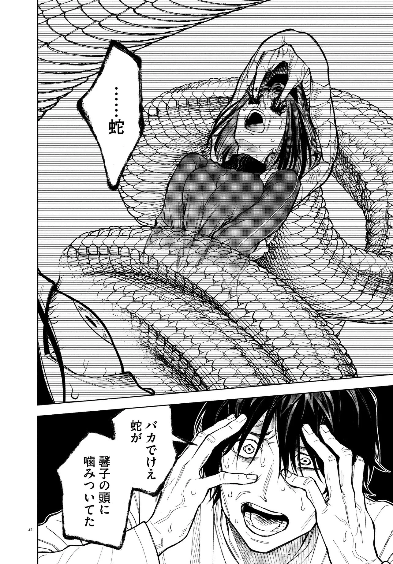 MAMBA 特殊業務委託機関マジカルステップ第19分室 第1話 - 42