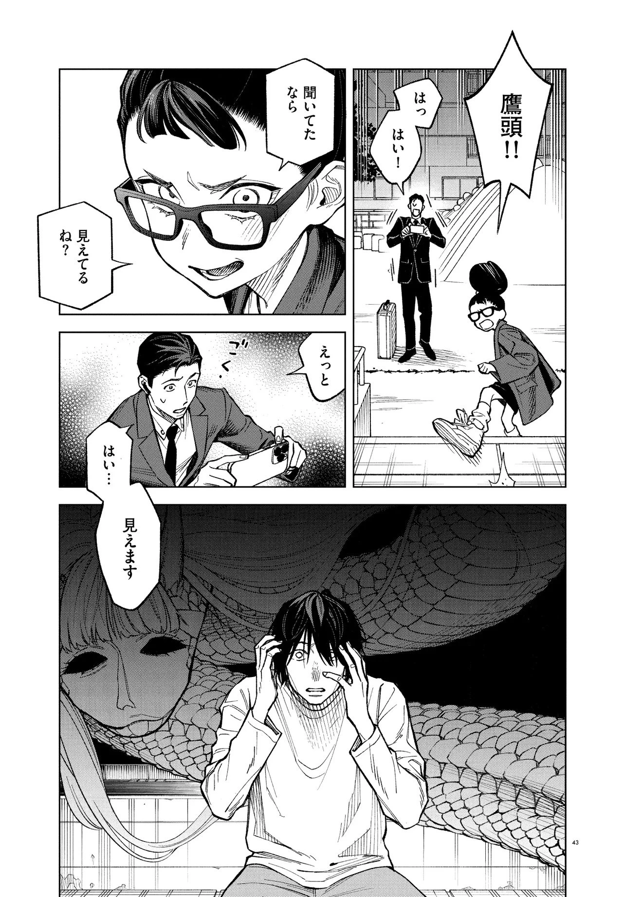 MAMBA 特殊業務委託機関マジカルステップ第19分室 第1話 - 43