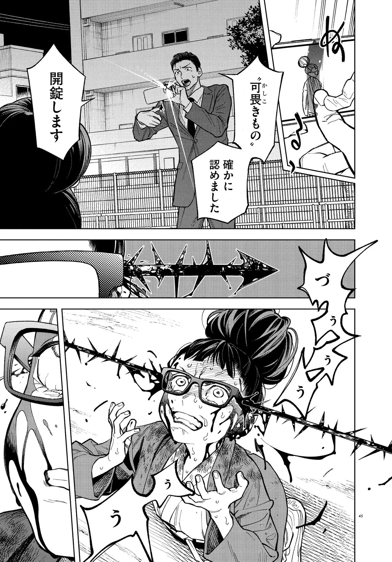 MAMBA 特殊業務委託機関マジカルステップ第19分室 第1話 - 45