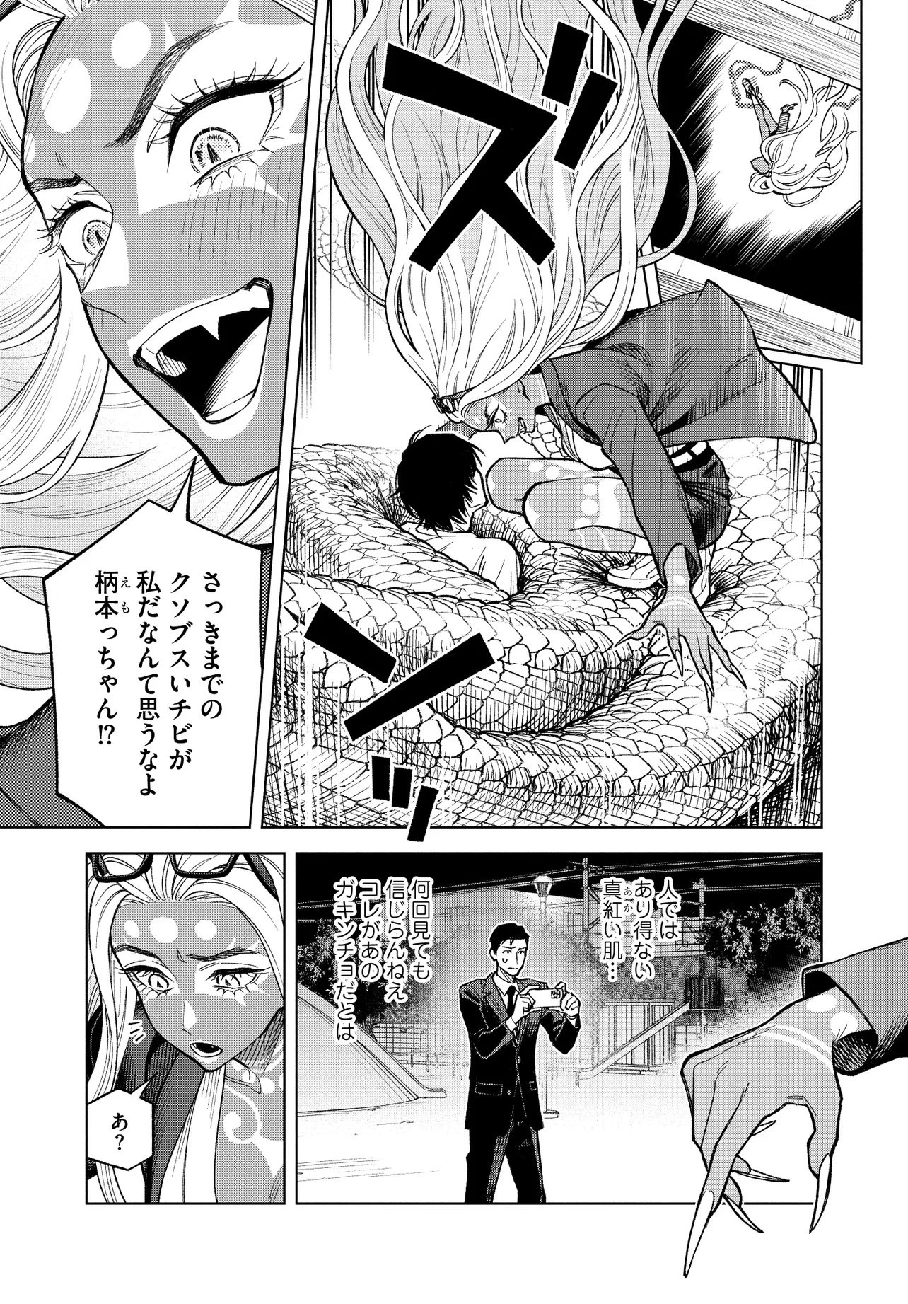 MAMBA 特殊業務委託機関マジカルステップ第19分室 第1話 - 49