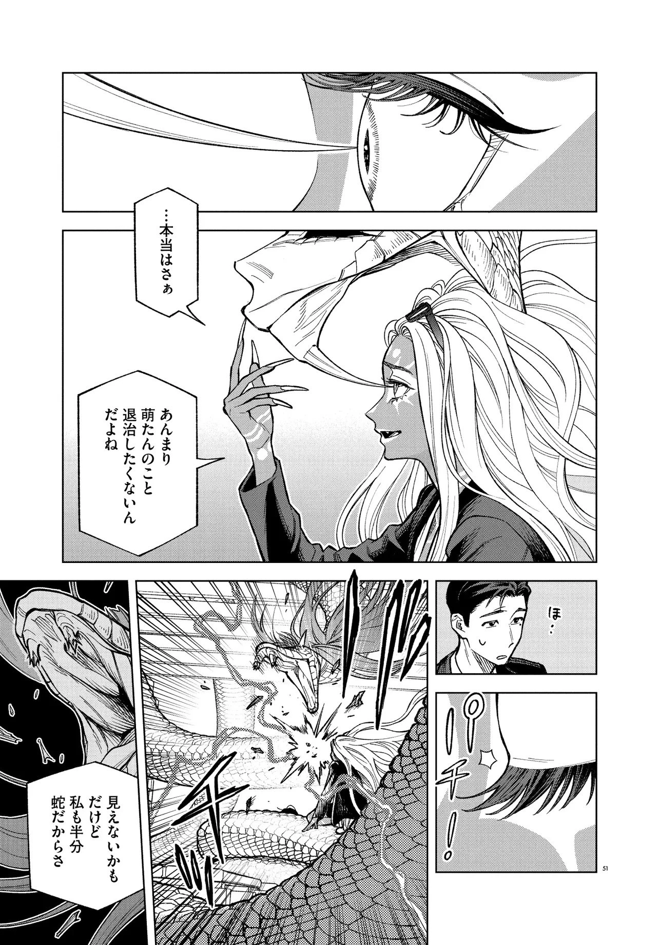 MAMBA 特殊業務委託機関マジカルステップ第19分室 第1話 - 51