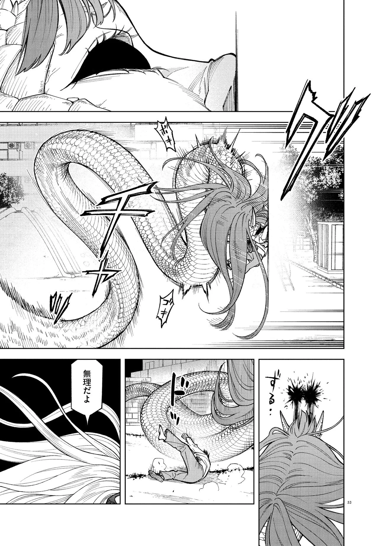 MAMBA 特殊業務委託機関マジカルステップ第19分室 第1話 - 53