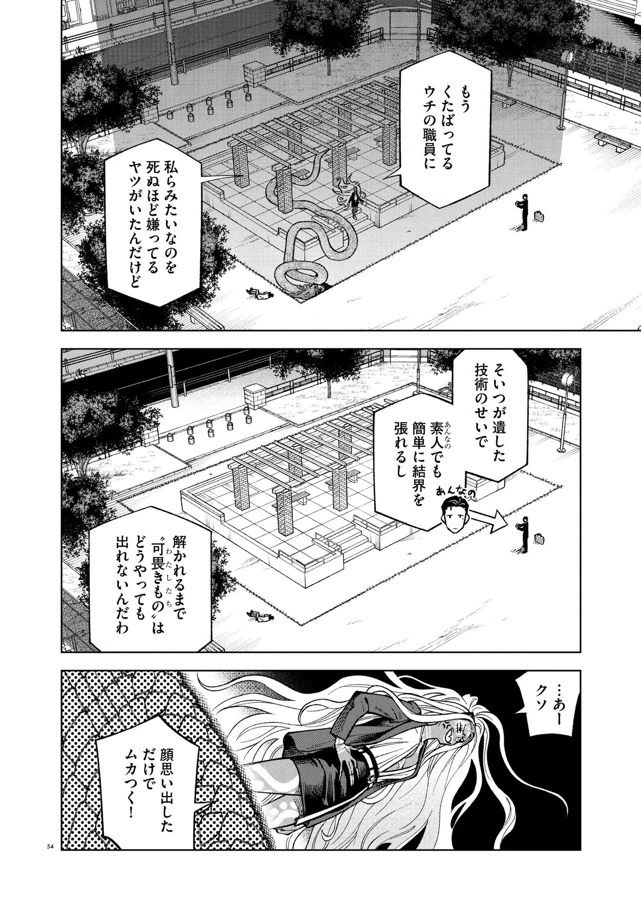 MAMBA 特殊業務委託機関マジカルステップ第19分室 第1話 - 54