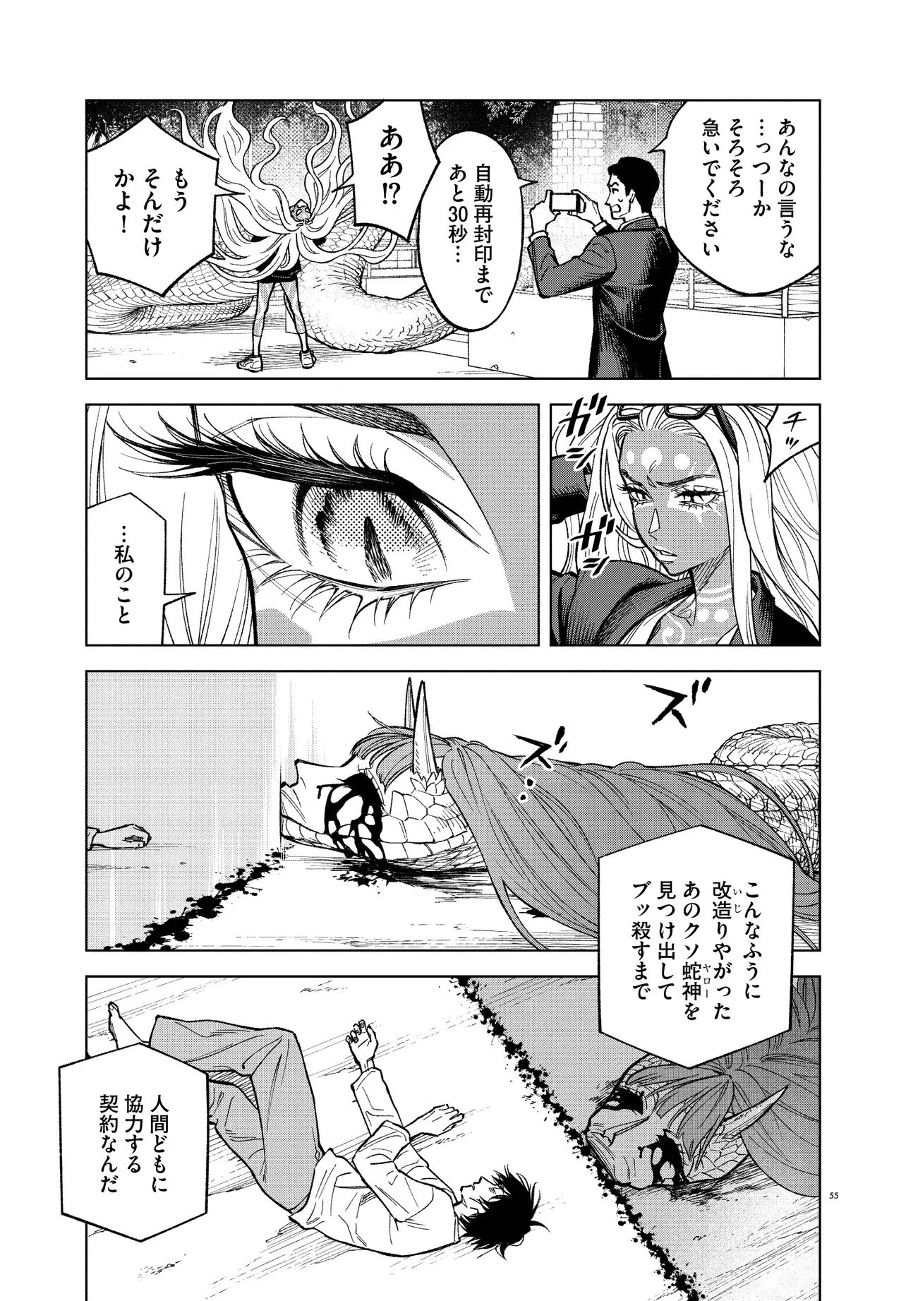 MAMBA 特殊業務委託機関マジカルステップ第19分室 第1話 - 55