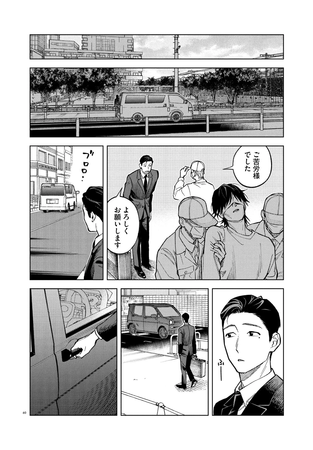 MAMBA 特殊業務委託機関マジカルステップ第19分室 第1話 - 60