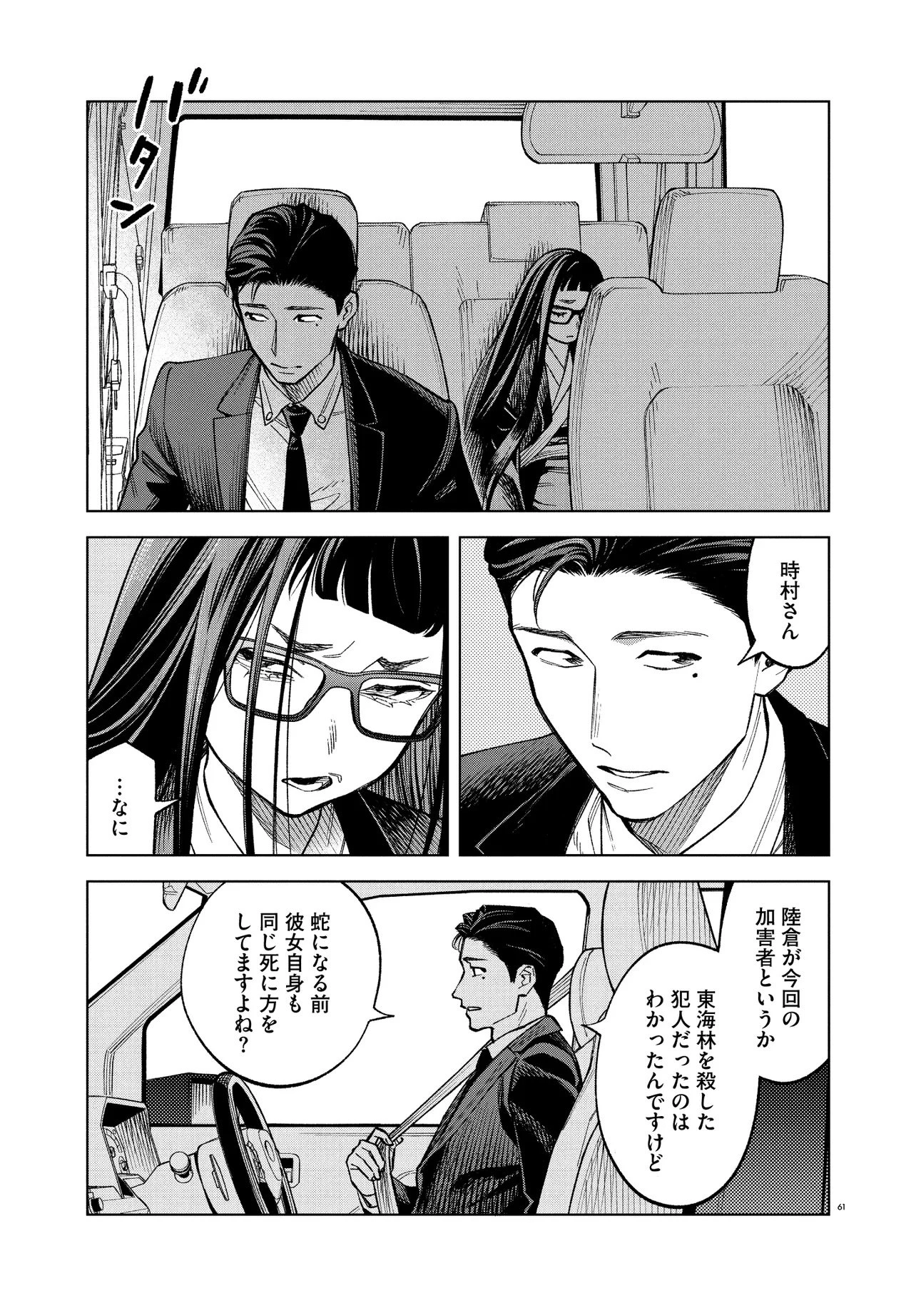 MAMBA 特殊業務委託機関マジカルステップ第19分室 第1話 - 61