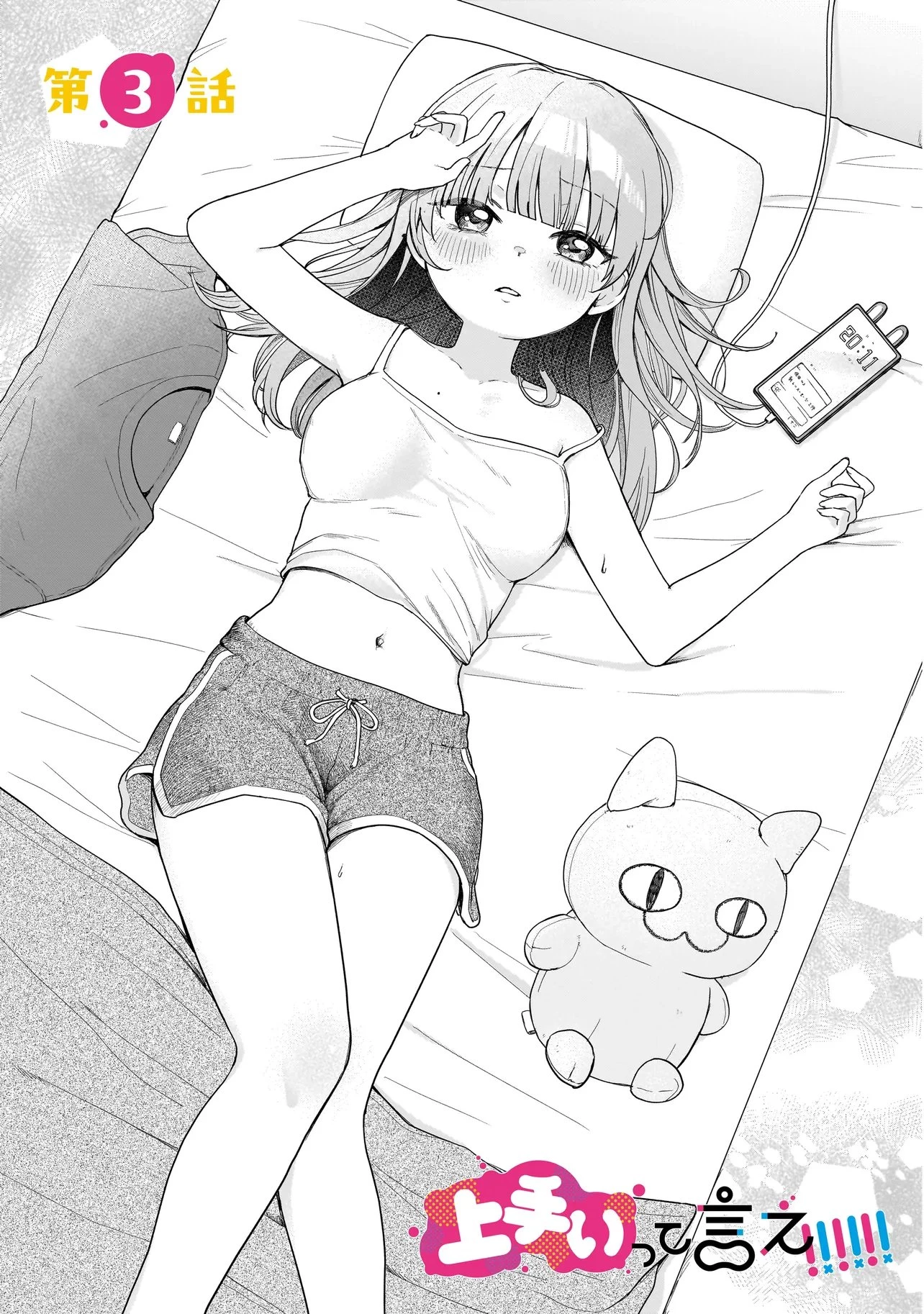 上手いって言え!!!!!! 第3話 - 1