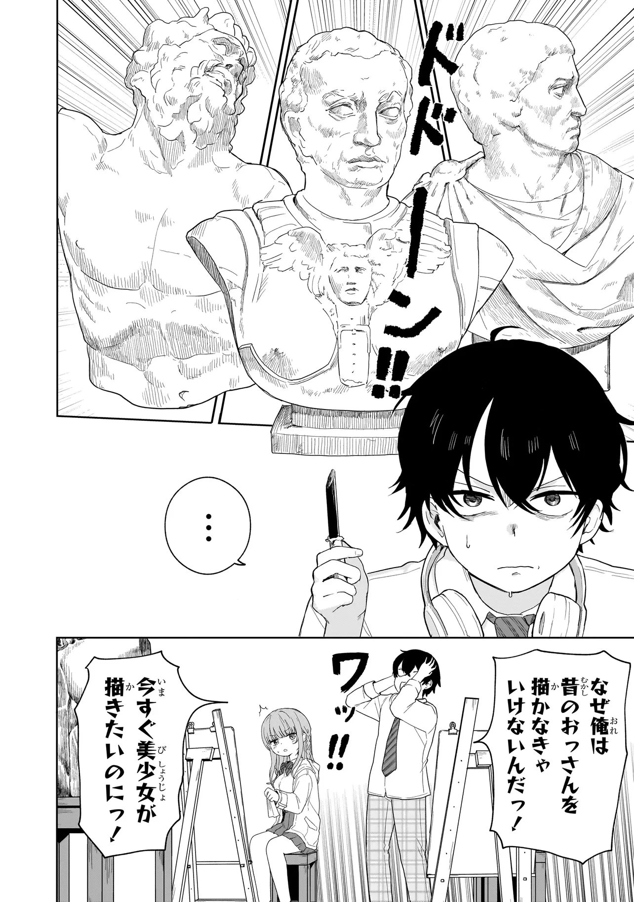 上手いって言え!!!!!! 第3話 - 2