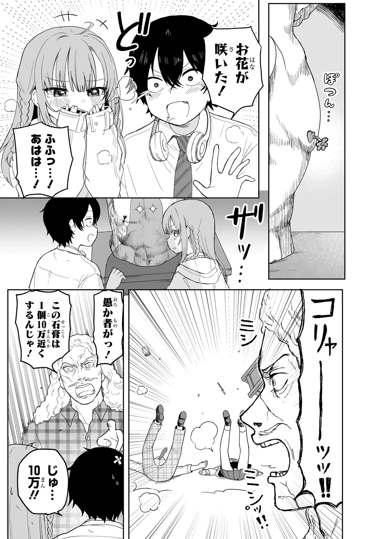 上手いって言え!!!!!! 第3話 - 5