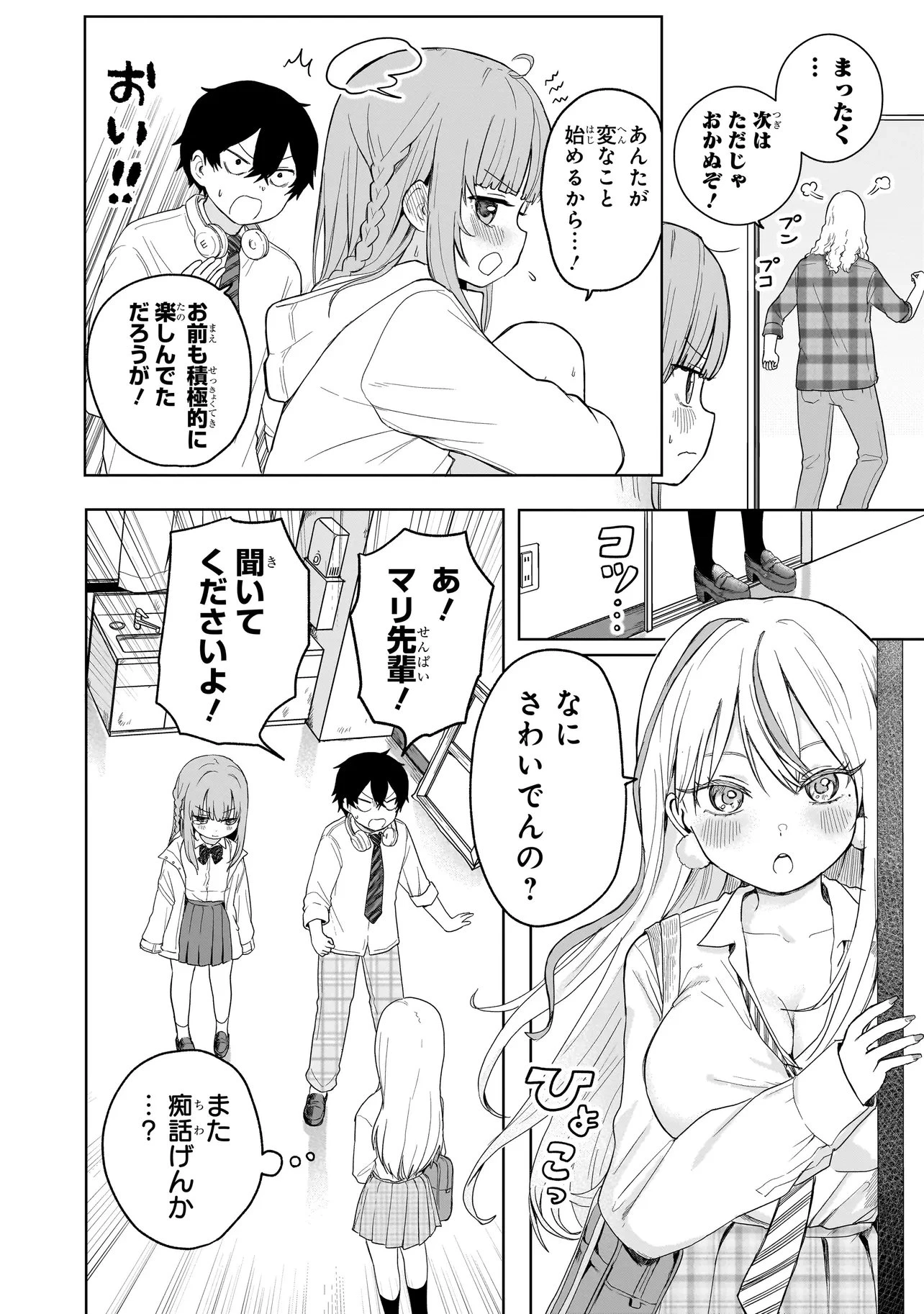 上手いって言え!!!!!! 第3話 - 6