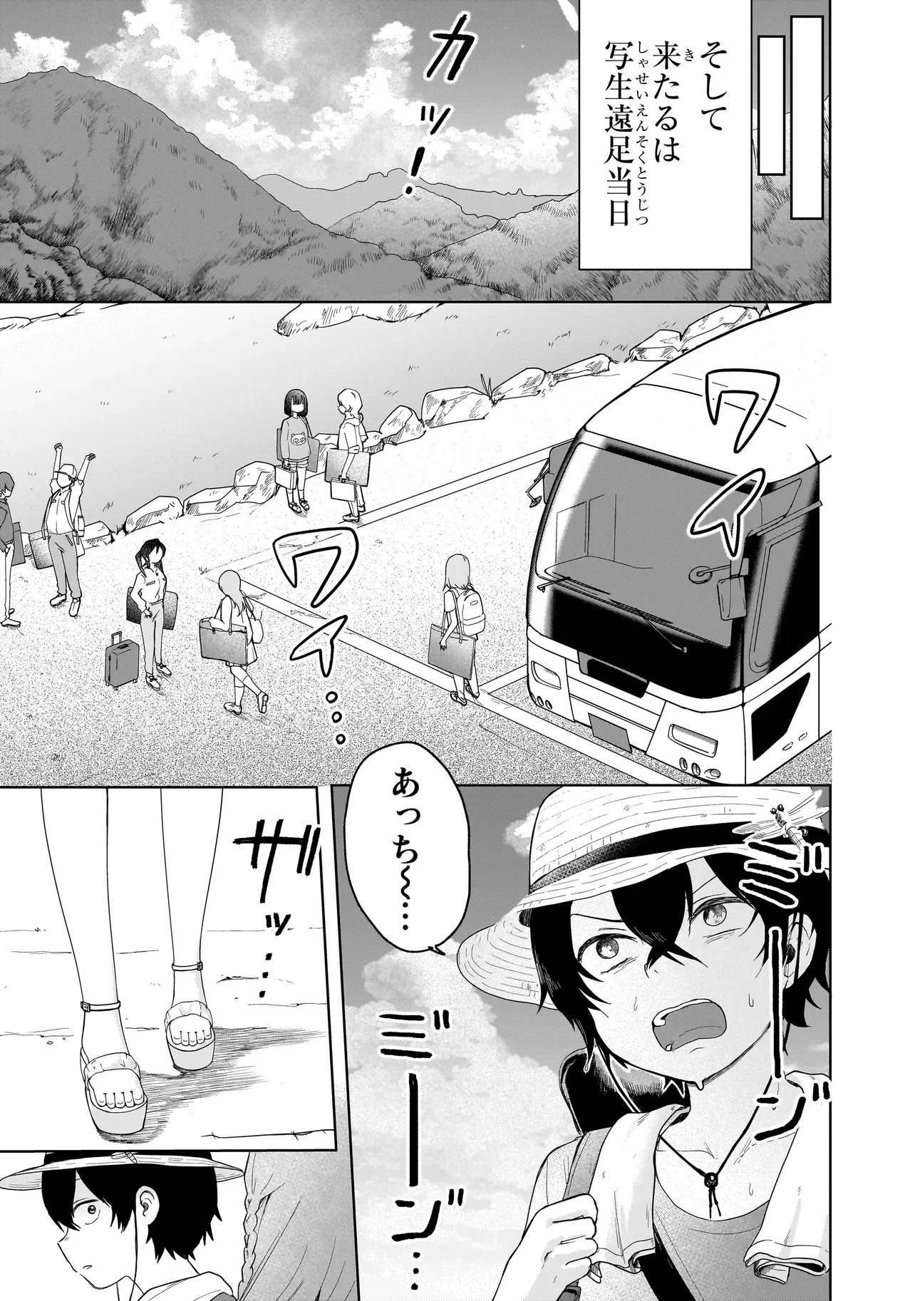 上手いって言え!!!!!! 第3話 - 9