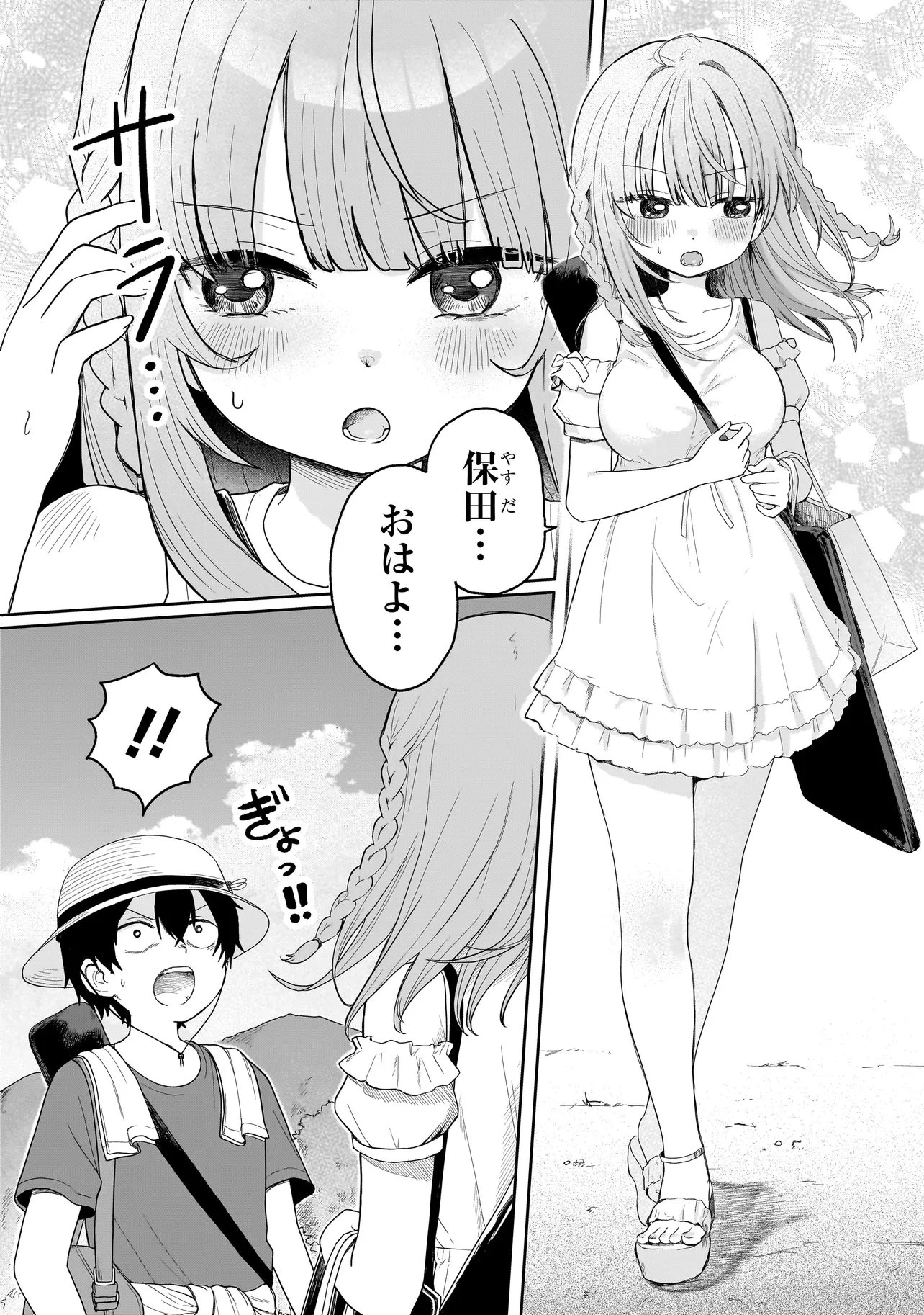 上手いって言え!!!!!! 第3話 - 10