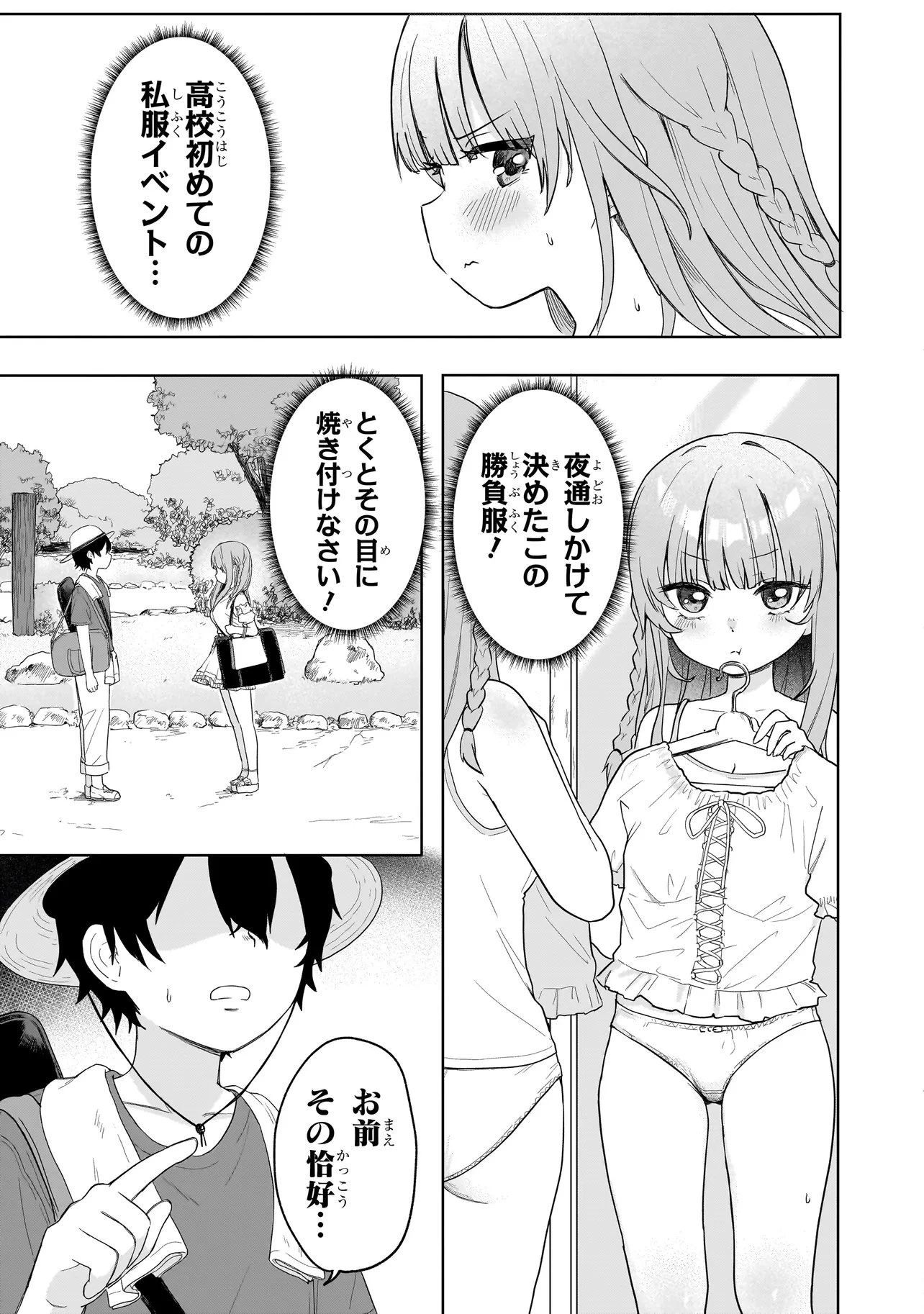 上手いって言え!!!!!! 第3話 - 11