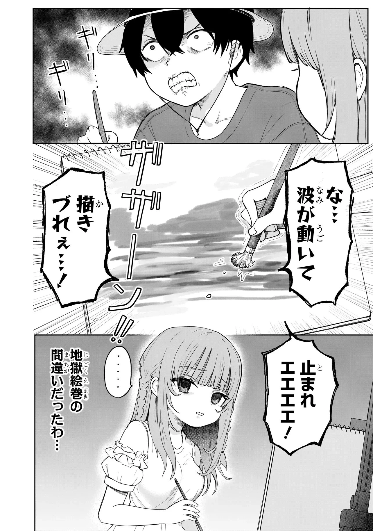 上手いって言え!!!!!! 第3話 - 16