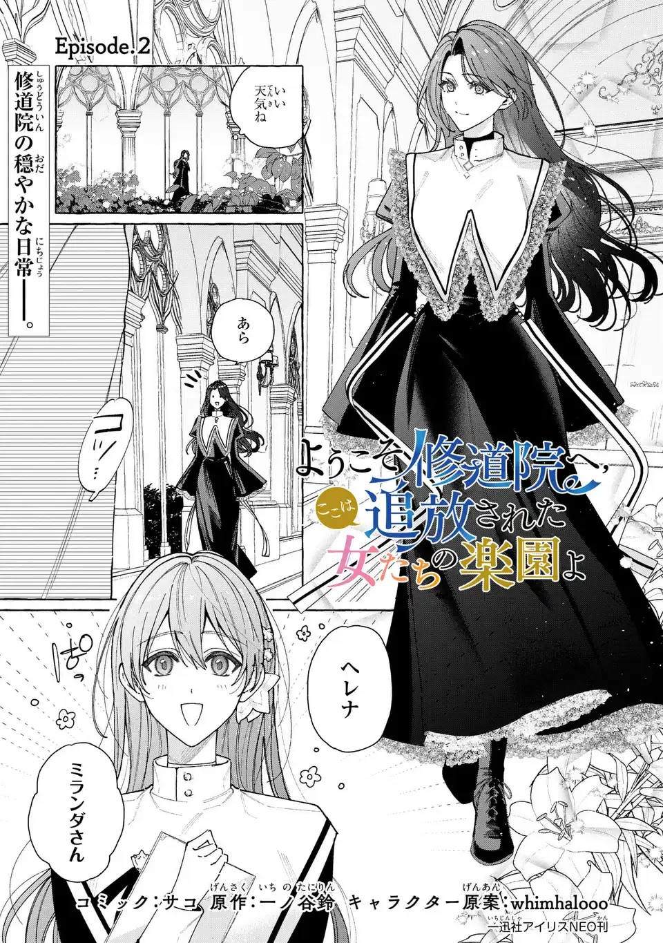 ようこそ修道院へ、ここは追放された女たちの楽園よ 第2話 - 1