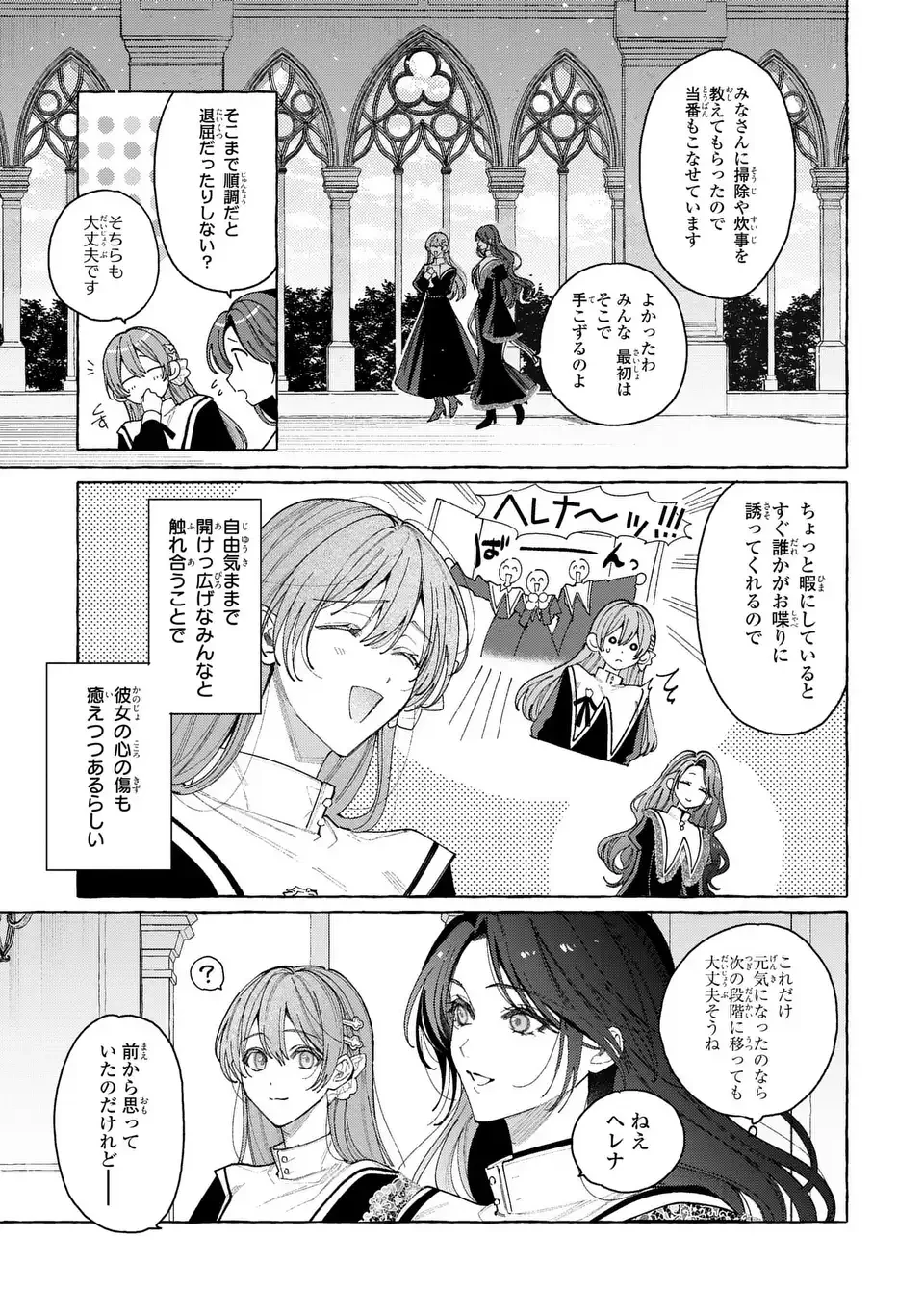 ようこそ修道院へ、ここは追放された女たちの楽園よ 第2話 - 3