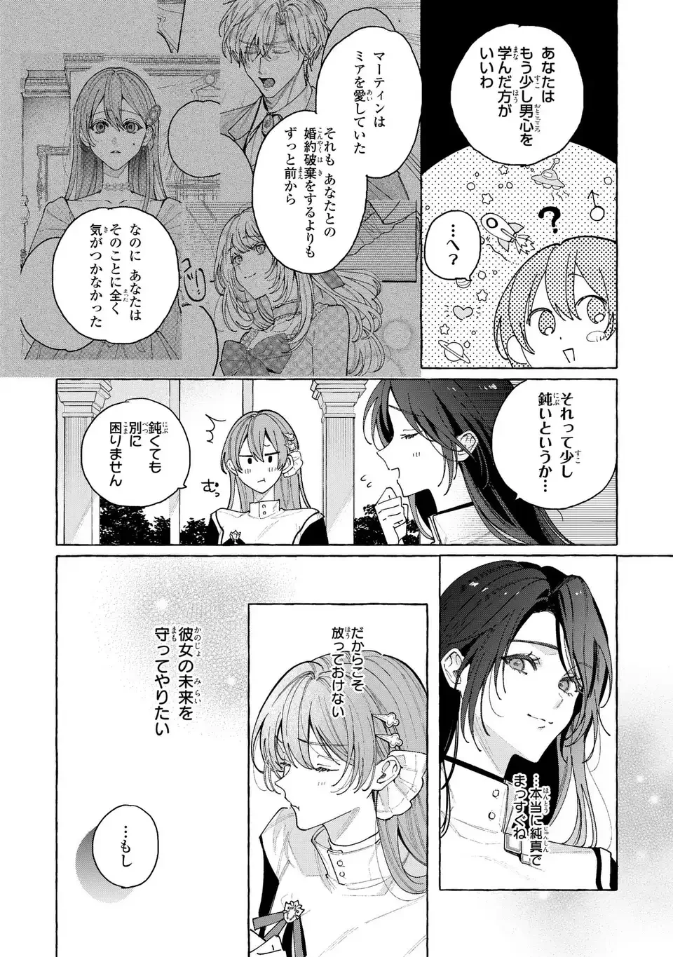 ようこそ修道院へ、ここは追放された女たちの楽園よ 第2話 - 4