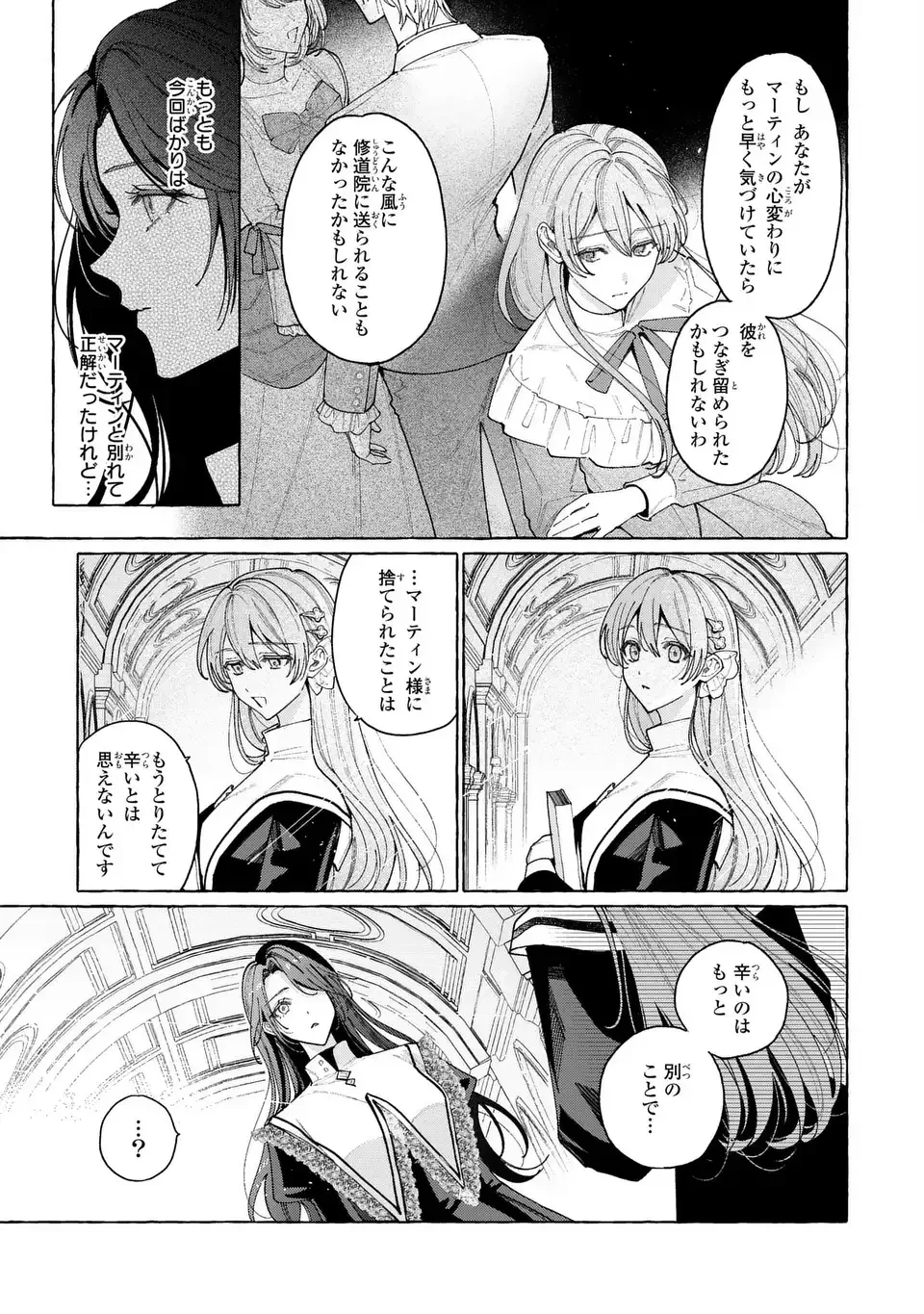 ようこそ修道院へ、ここは追放された女たちの楽園よ 第2話 - 5