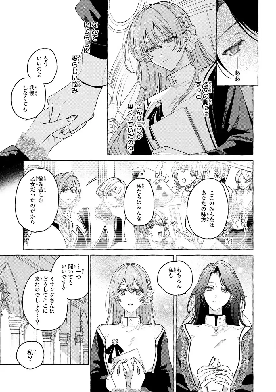 ようこそ修道院へ、ここは追放された女たちの楽園よ 第2話 - 7