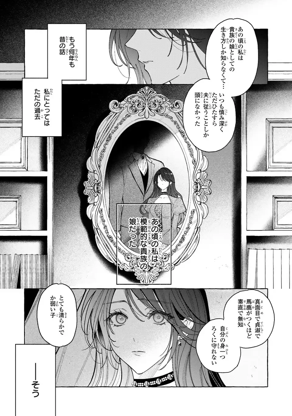 ようこそ修道院へ、ここは追放された女たちの楽園よ 第2話 - 9