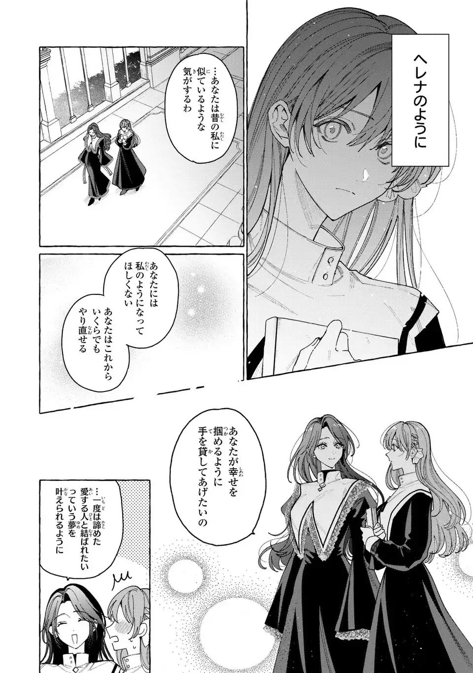 ようこそ修道院へ、ここは追放された女たちの楽園よ 第2話 - 10