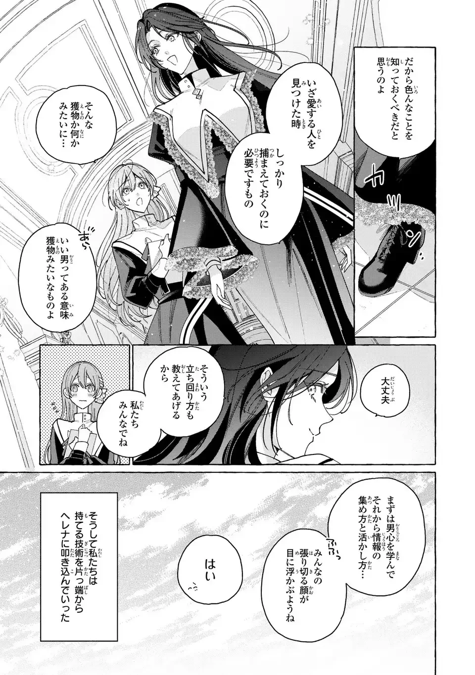 ようこそ修道院へ、ここは追放された女たちの楽園よ 第2話 - 11