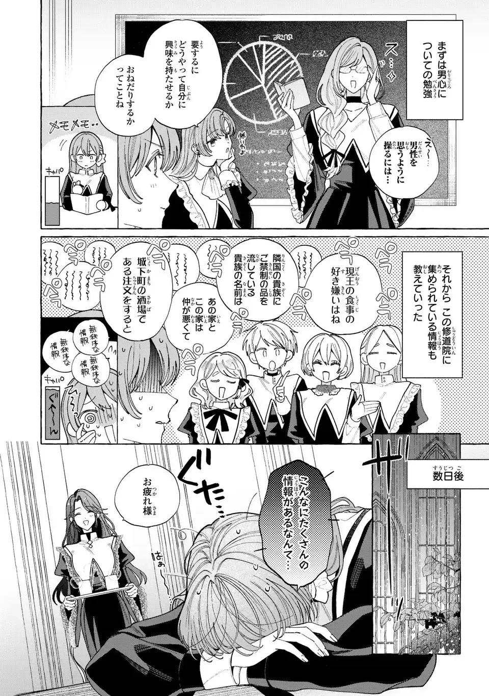 ようこそ修道院へ、ここは追放された女たちの楽園よ 第2話 - 12