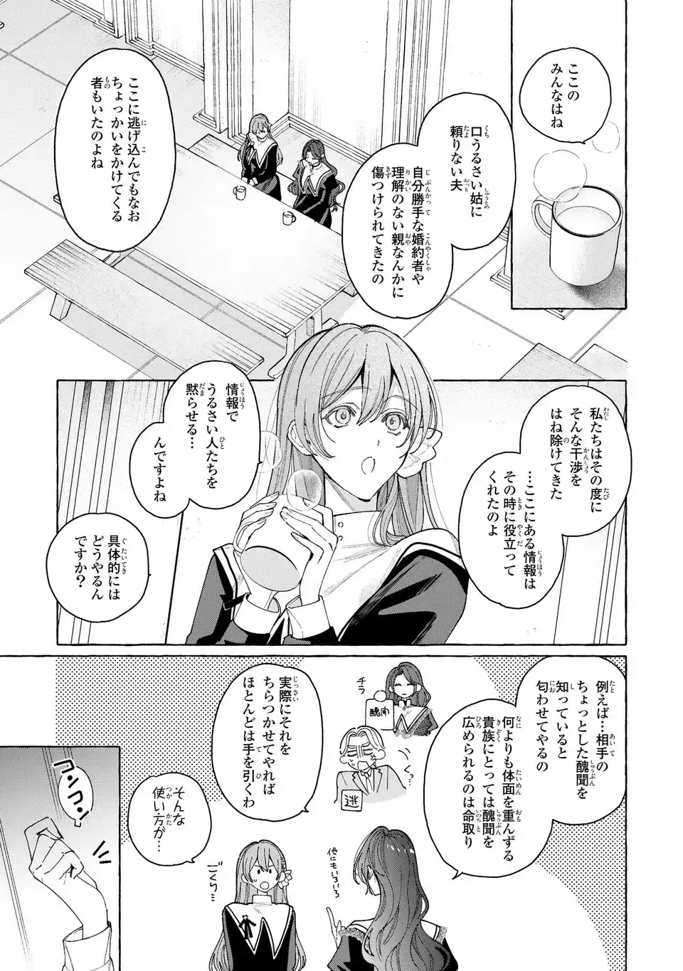 ようこそ修道院へ、ここは追放された女たちの楽園よ 第2話 - 13