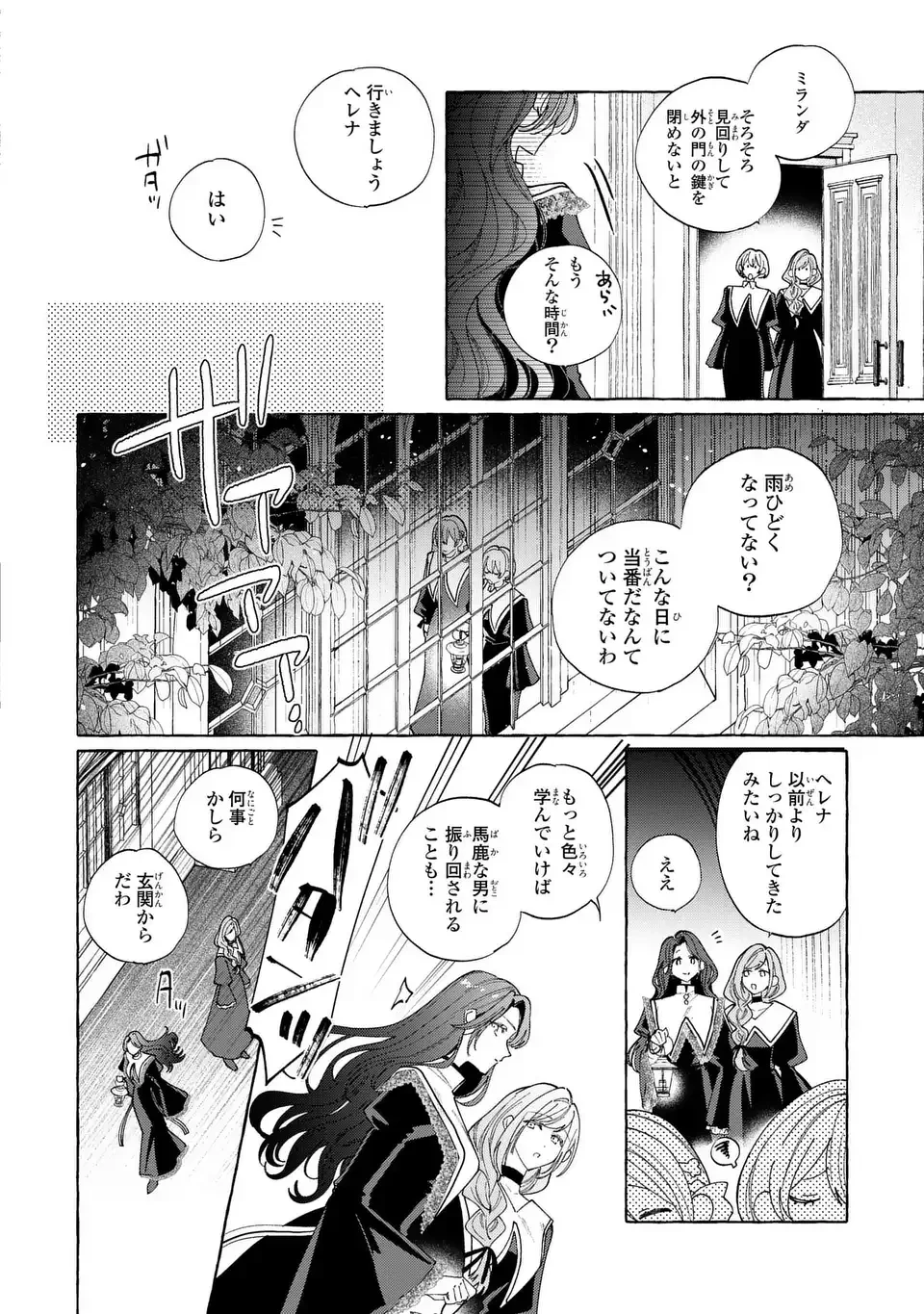 ようこそ修道院へ、ここは追放された女たちの楽園よ 第2話 - 14