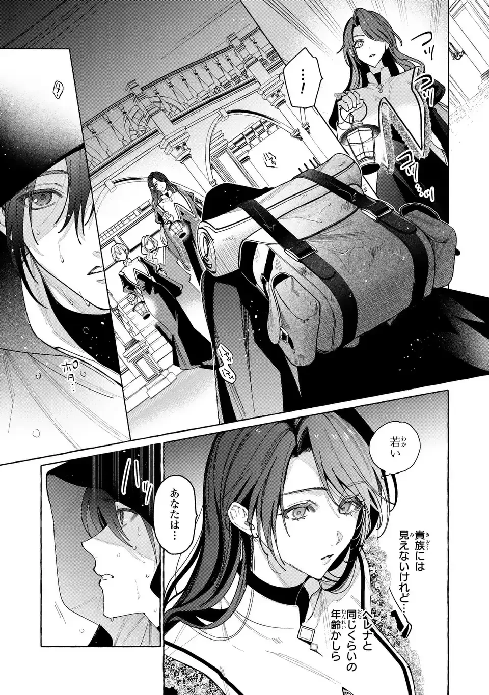 ようこそ修道院へ、ここは追放された女たちの楽園よ 第2話 - 15