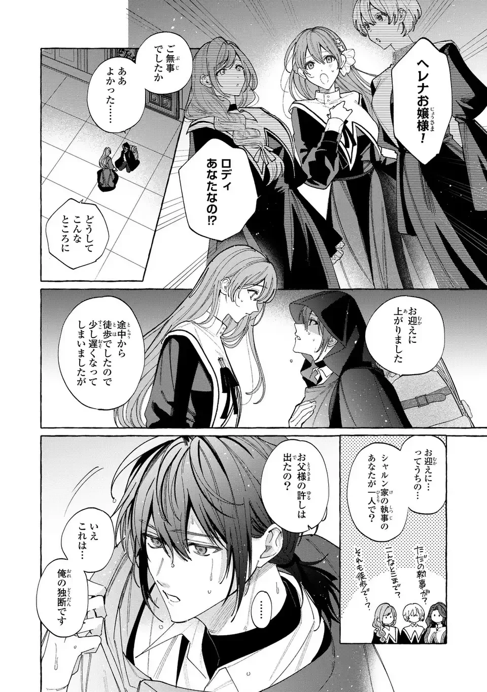 ようこそ修道院へ、ここは追放された女たちの楽園よ 第2話 - 16