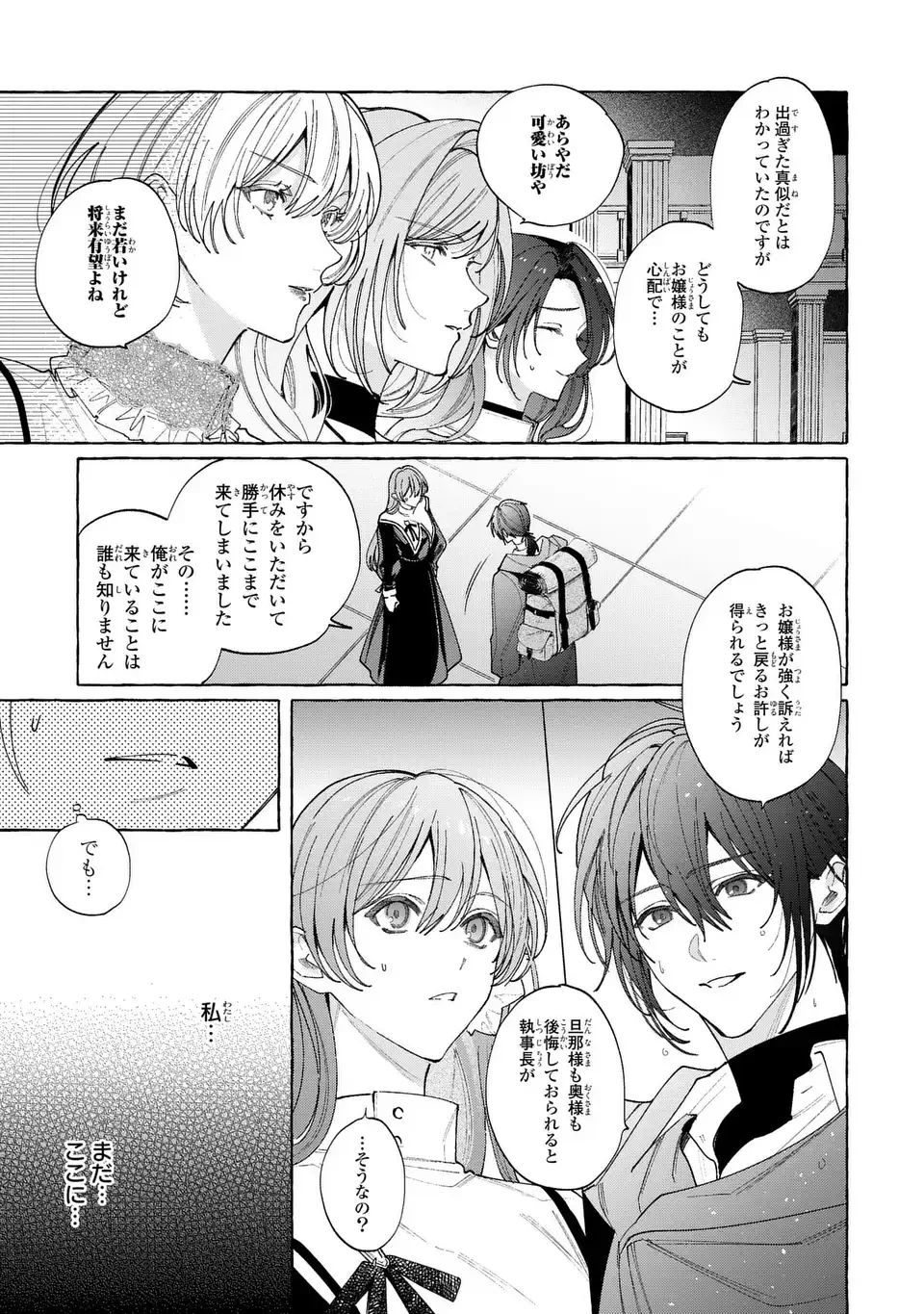 ようこそ修道院へ、ここは追放された女たちの楽園よ 第2話 - 17