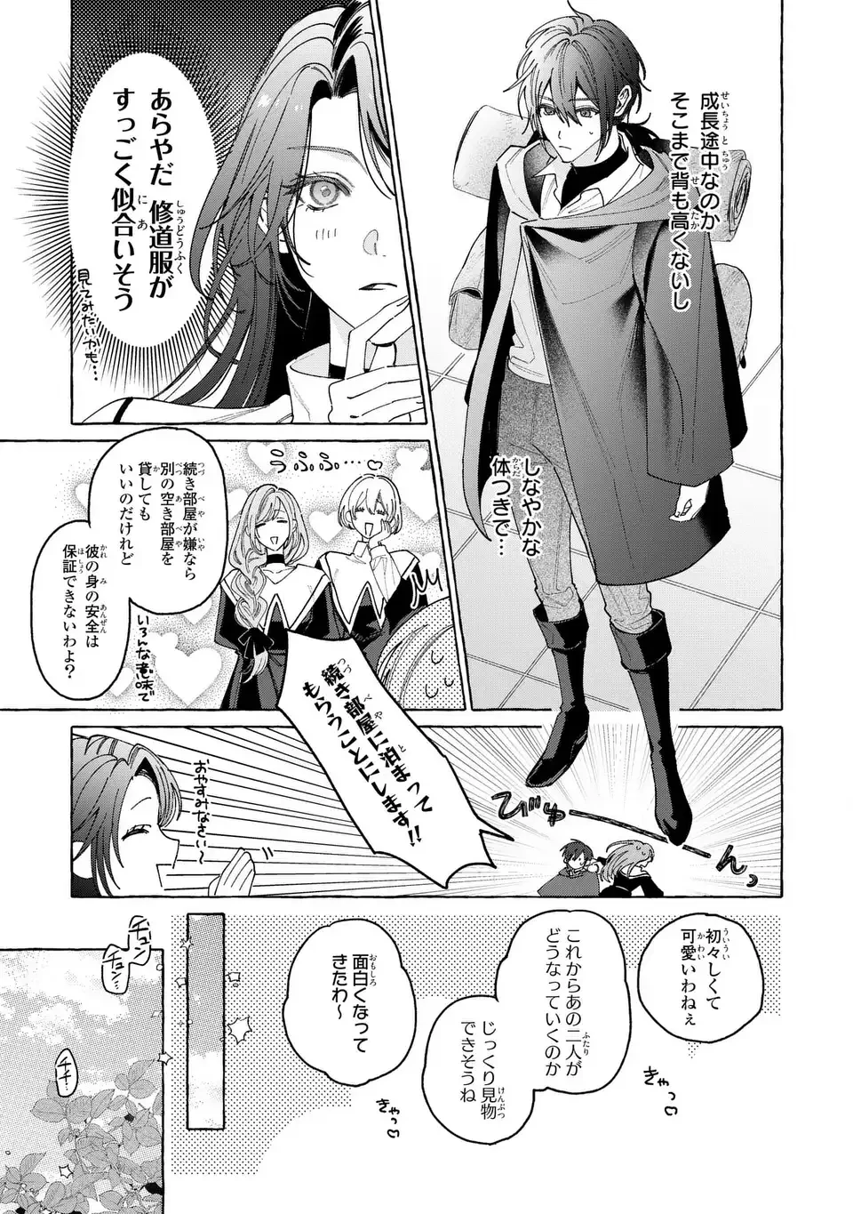 ようこそ修道院へ、ここは追放された女たちの楽園よ 第2話 - 19