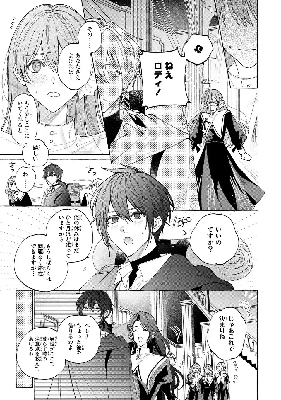 ようこそ修道院へ、ここは追放された女たちの楽園よ 第2話 - 23